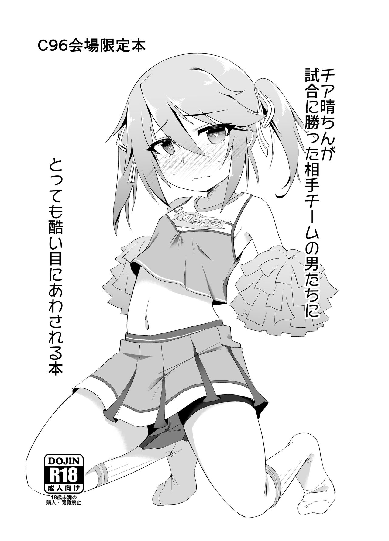 Chia Haru-chin ga Siai ni Katta Aite chi-mu no Otkotati ni Tottemo Hidoi Me ni Awasareru Honn page 1 full