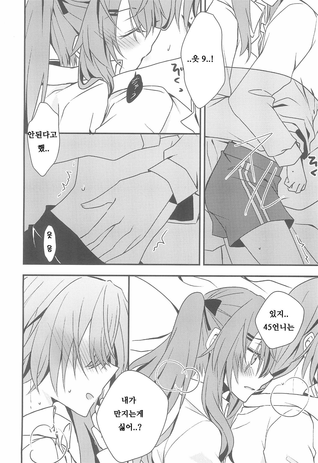 Secret Night page 10 full