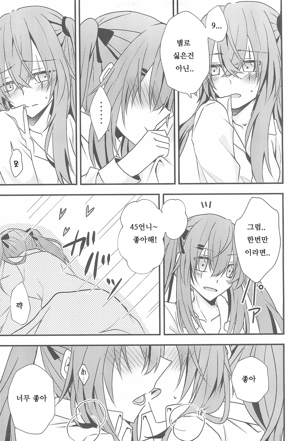 Secret Night page 11 full