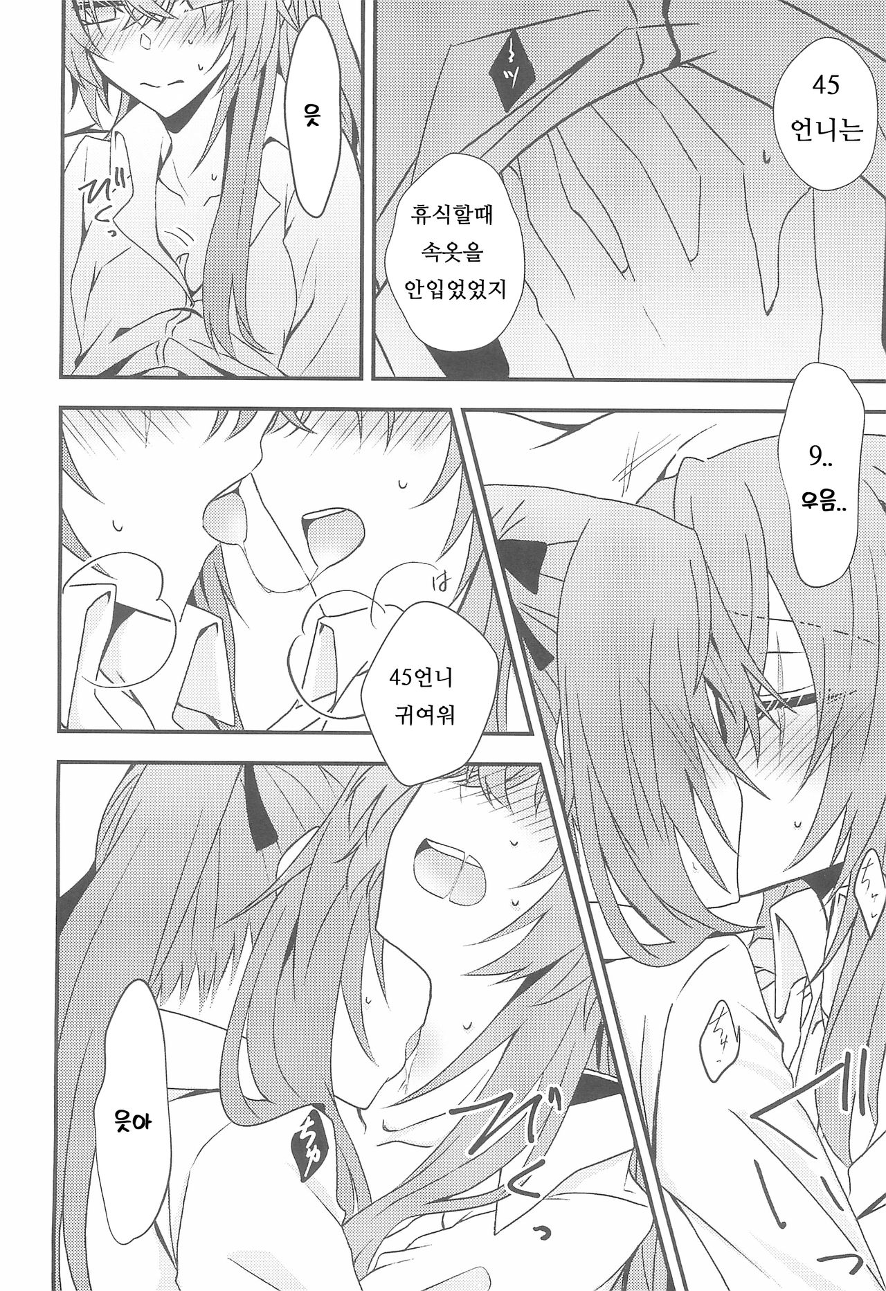 Secret Night page 12 full