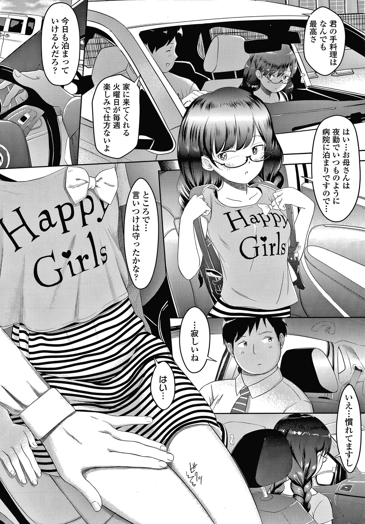 5 no 2 no Koibana. page 11 full
