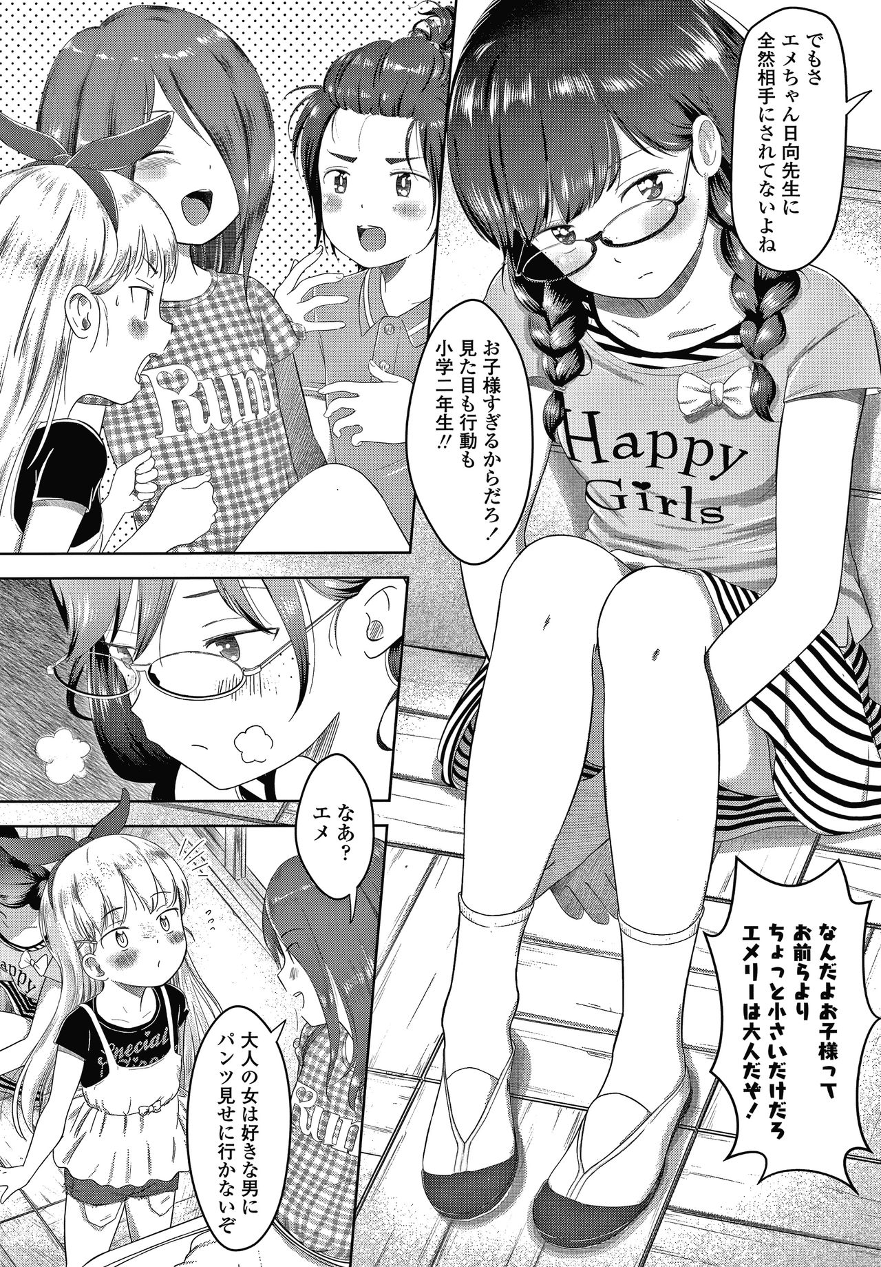 5 no 2 no Koibana. page 7 full