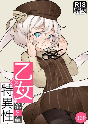 [BLVEFO9] MAIDEN SINGULARITY Chapter 5 cover