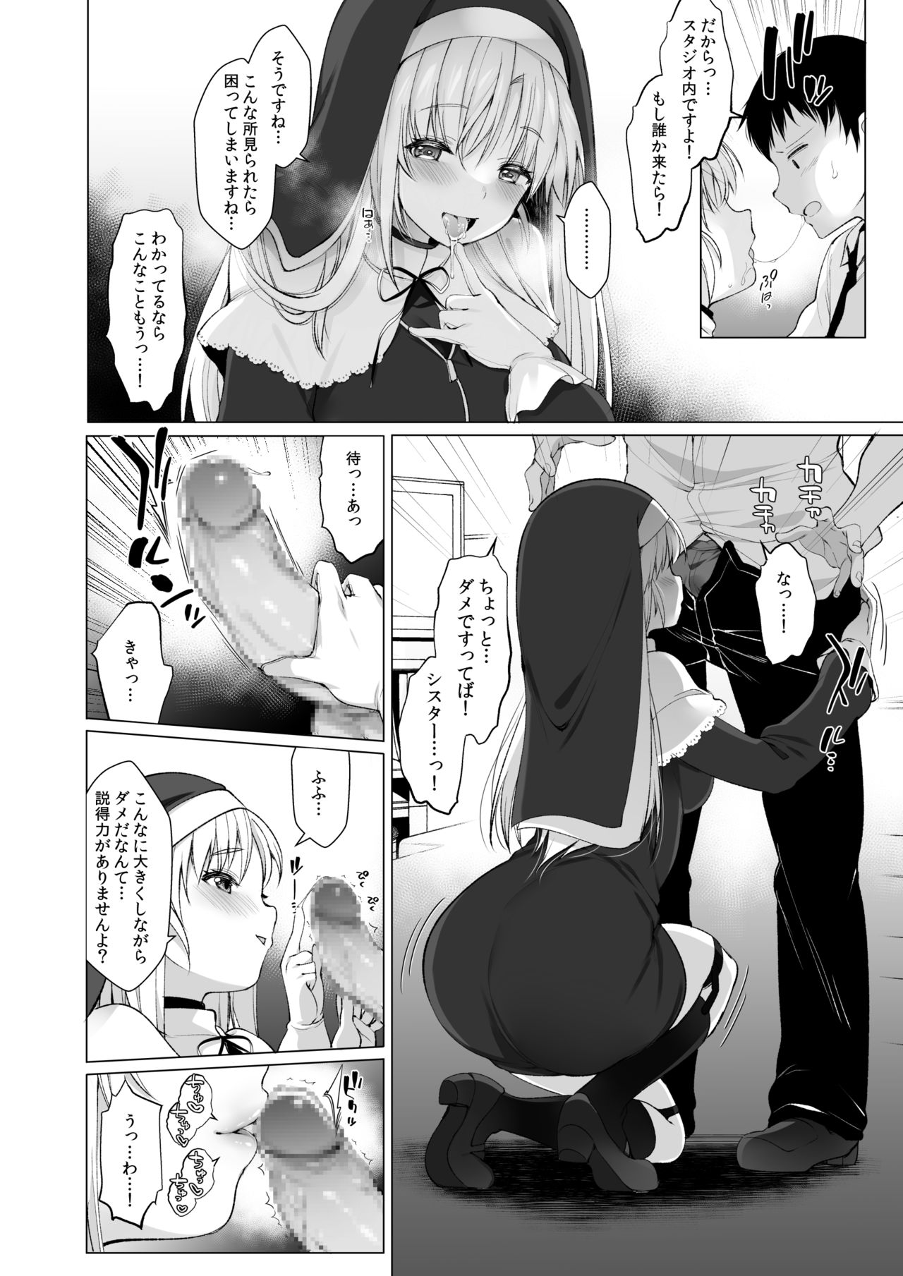 Sister Cleaire no Midarana Himitsu page 7 full