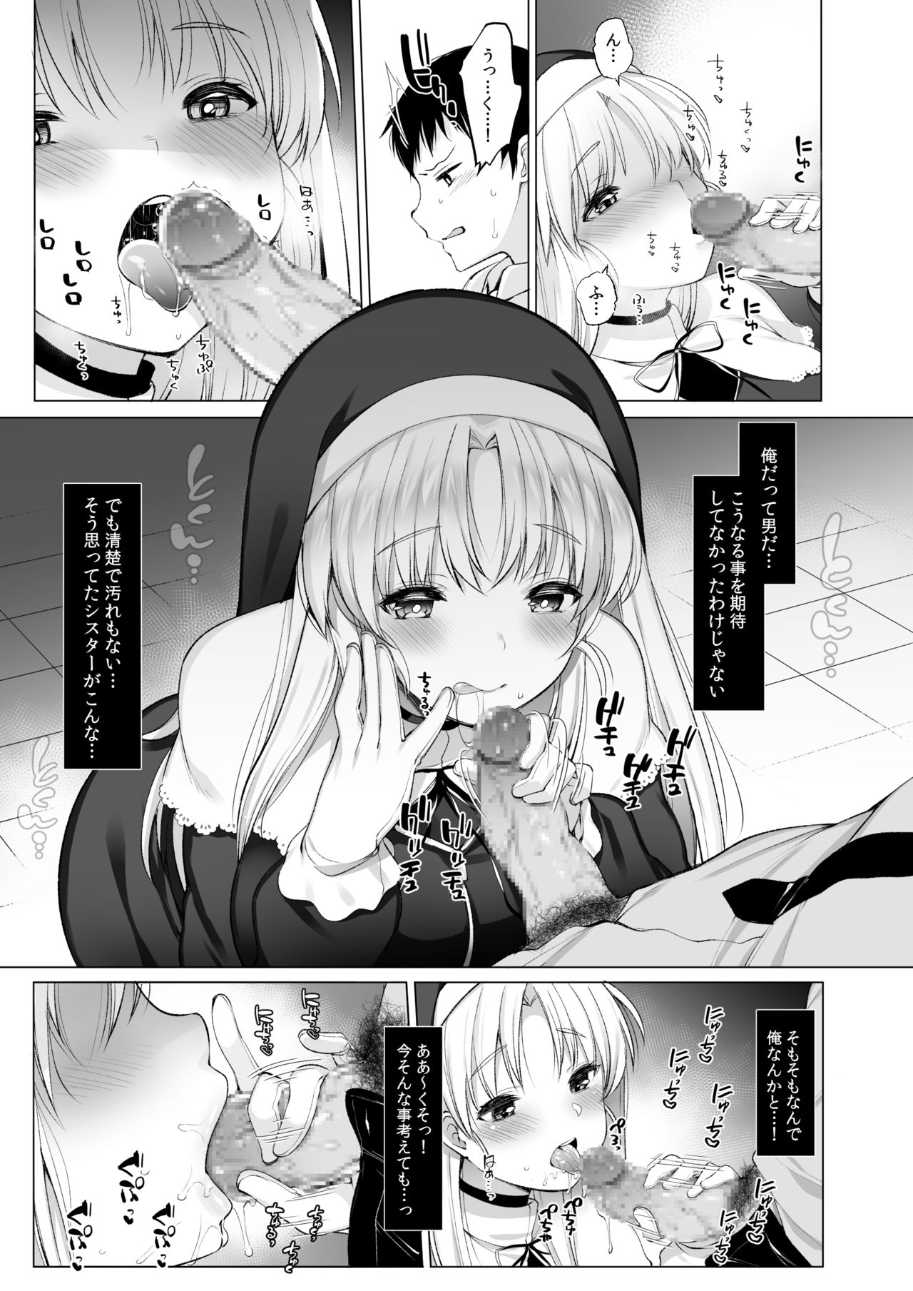Sister Cleaire no Midarana Himitsu page 8 full