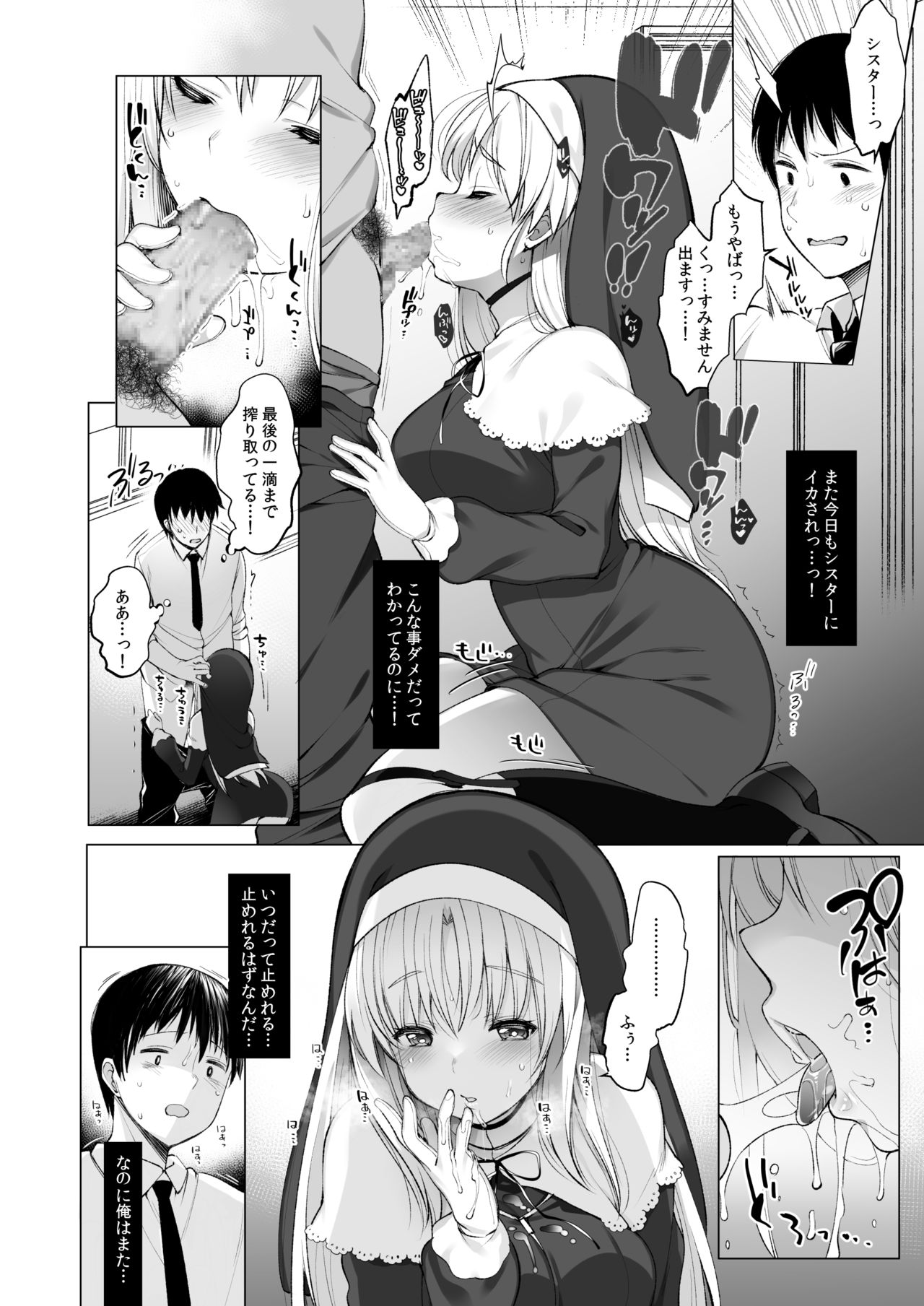 Sister Cleaire no Midarana Himitsu page 9 full