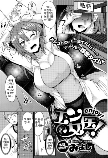 [Miyoshi] Enjoy! (COMIC Anthurium 2016-06) [Korean] cover
