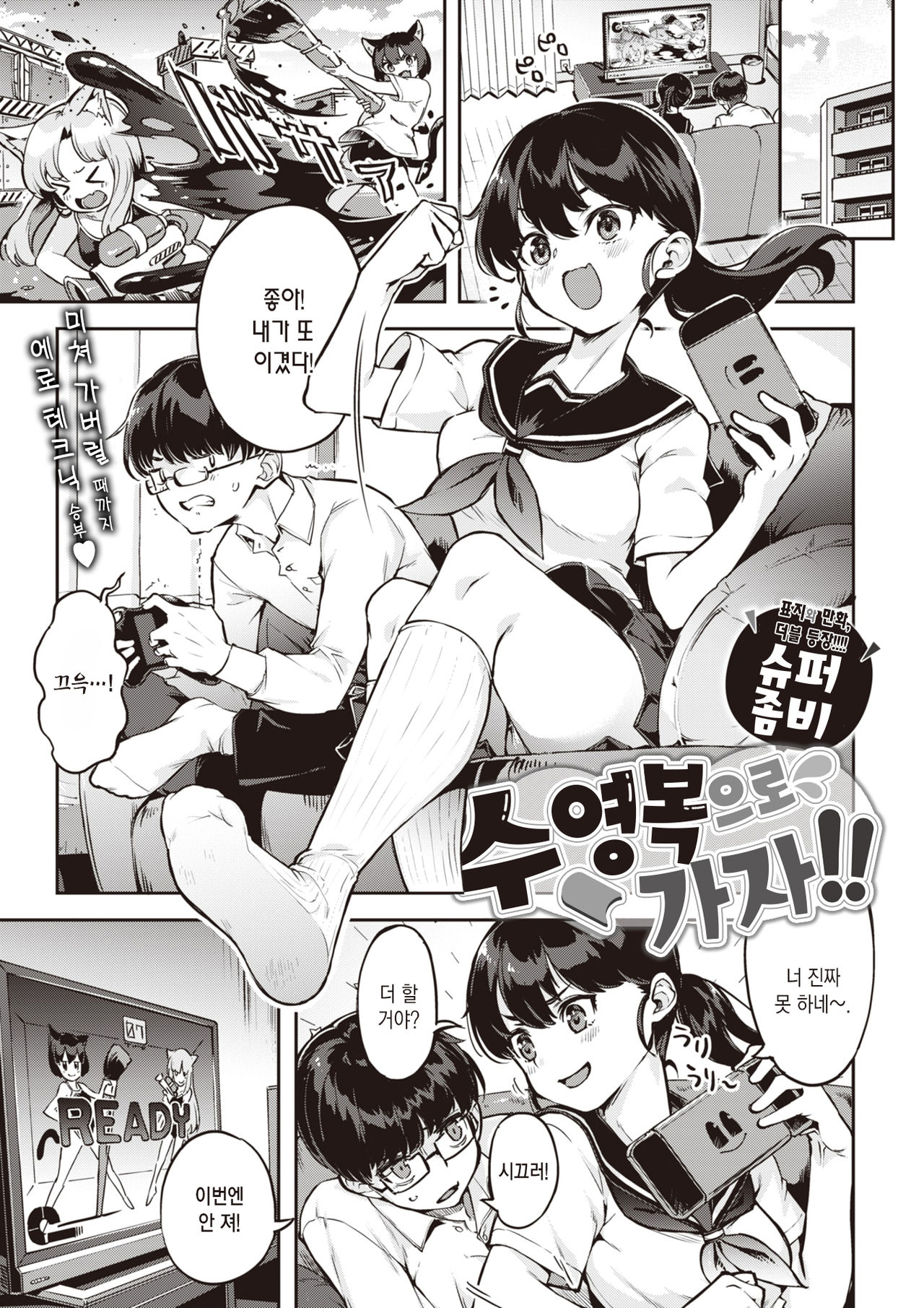 Sukumizu de Ikou!! | 수영복으로 가자!! page 4 full