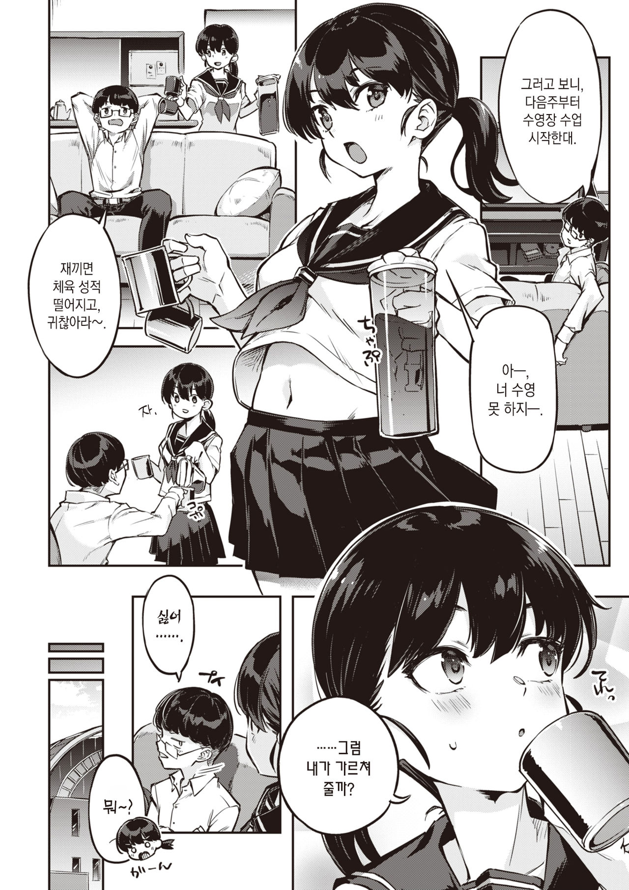 Sukumizu de Ikou!! | 수영복으로 가자!! page 5 full