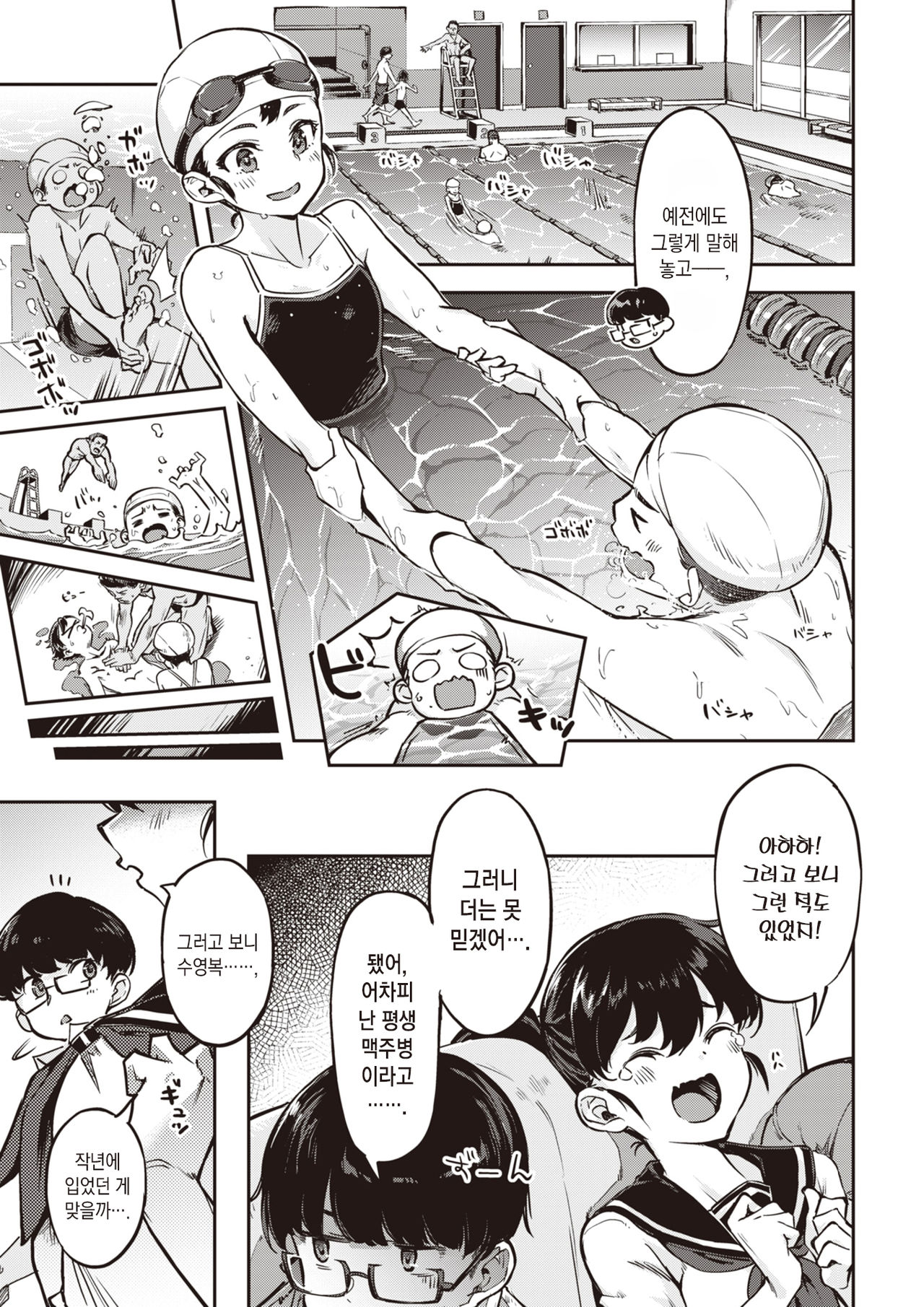 Sukumizu de Ikou!! | 수영복으로 가자!! page 6 full
