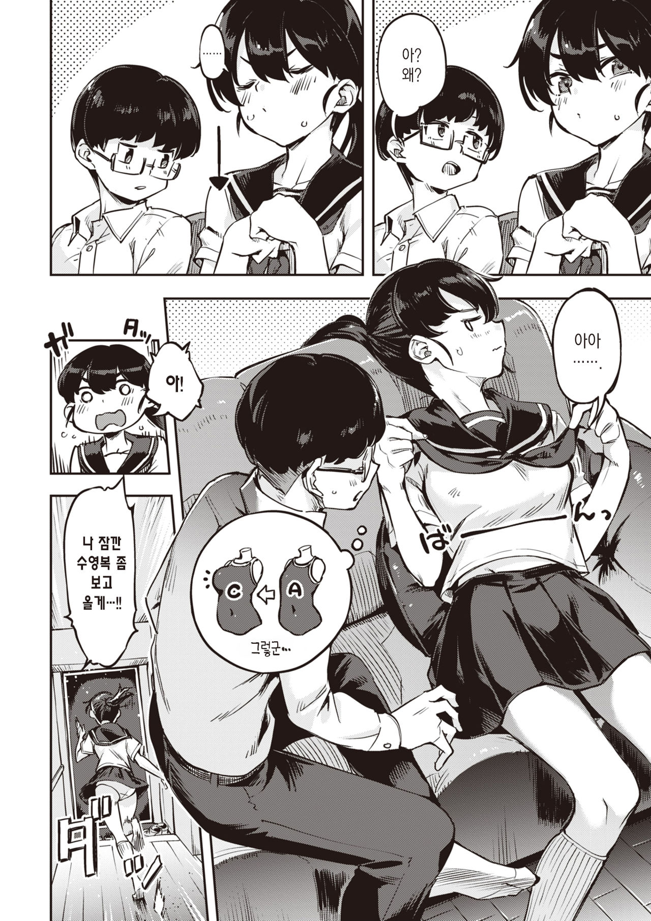 Sukumizu de Ikou!! | 수영복으로 가자!! page 7 full