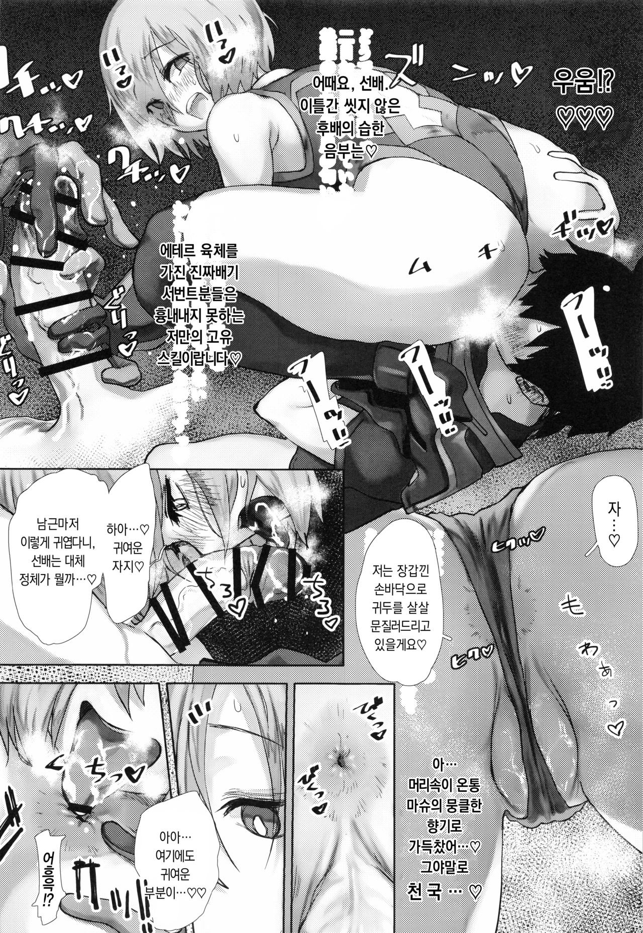 Tsuushin Fukanou Tokuiten | 통신 불가능 특이점 page 11 full