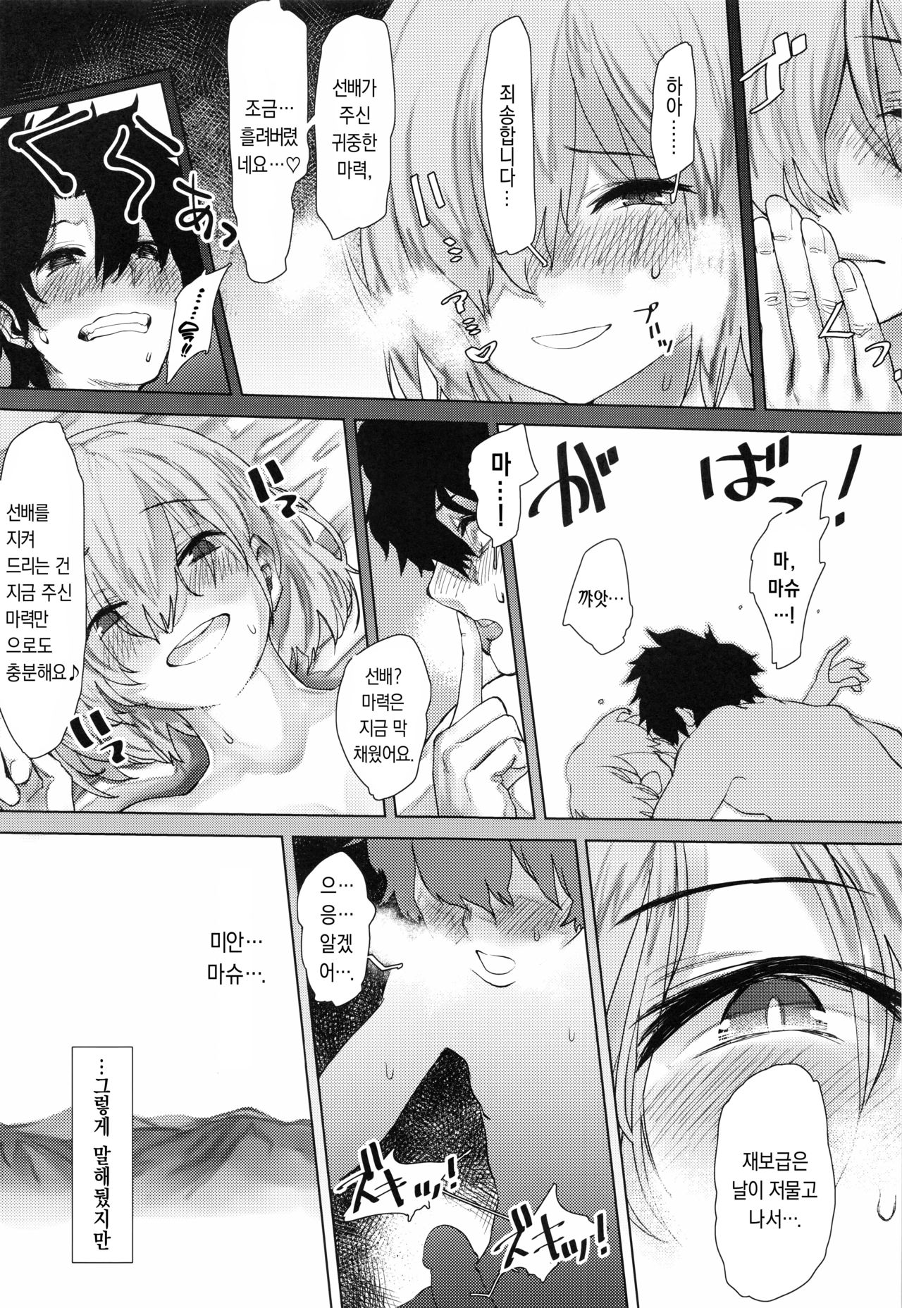Tsuushin Fukanou Tokuiten | 통신 불가능 특이점 page 6 full