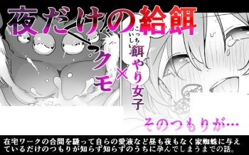 [Haechaimu (smomo)] Kumo x Zaitaku Joshi 2 cover