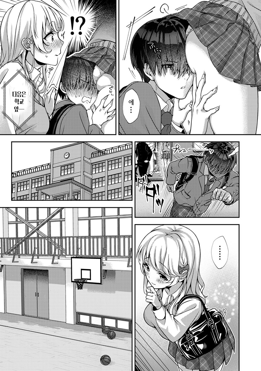 『 ore da ke ni koakuma na doukyuusei fu tta ra oshitao sa rema shi ta ~ 』 Ch. 1-5 page 12 full