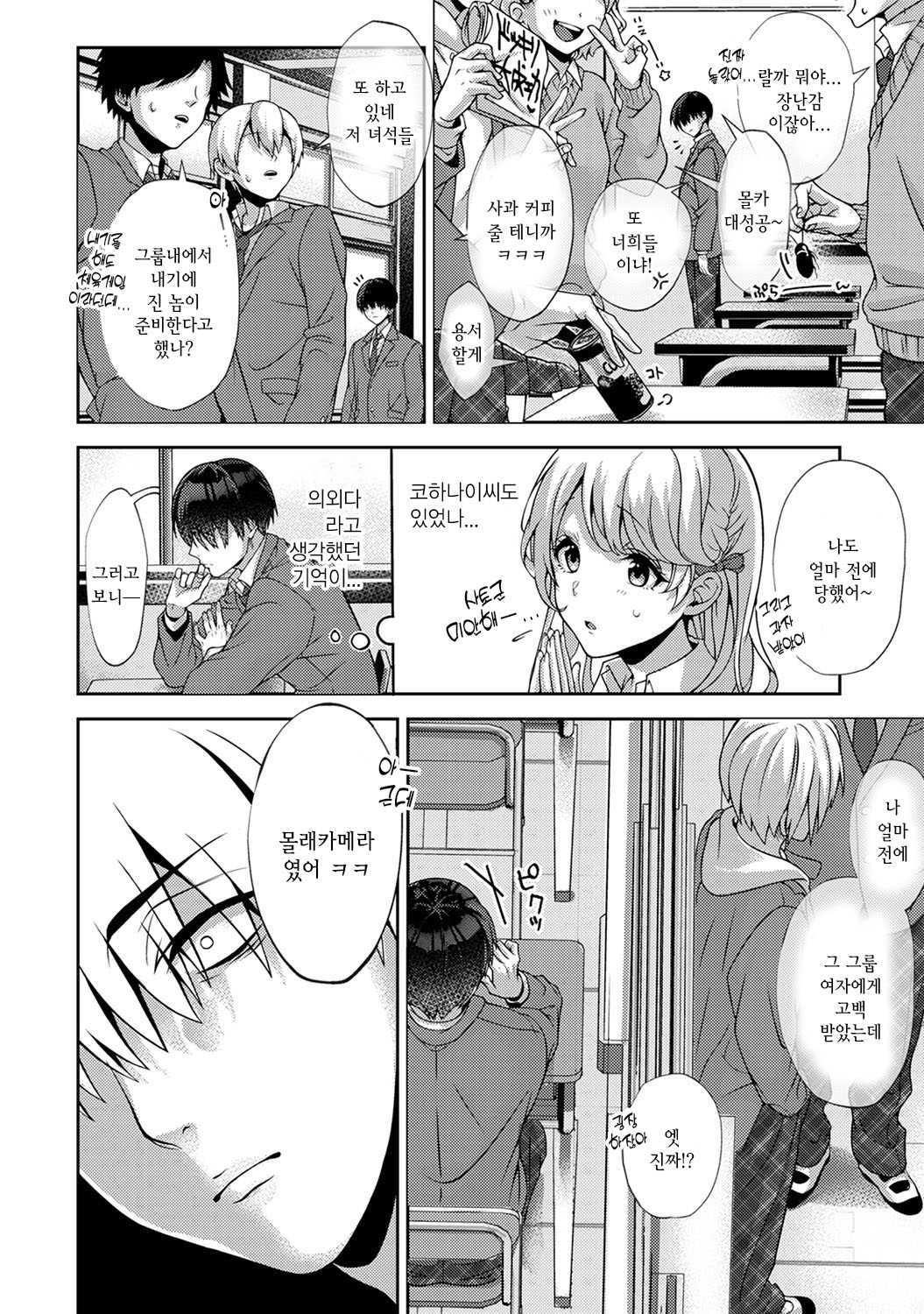 『 ore da ke ni koakuma na doukyuusei fu tta ra oshitao sa rema shi ta ~ 』 Ch. 1-5 page 5 full