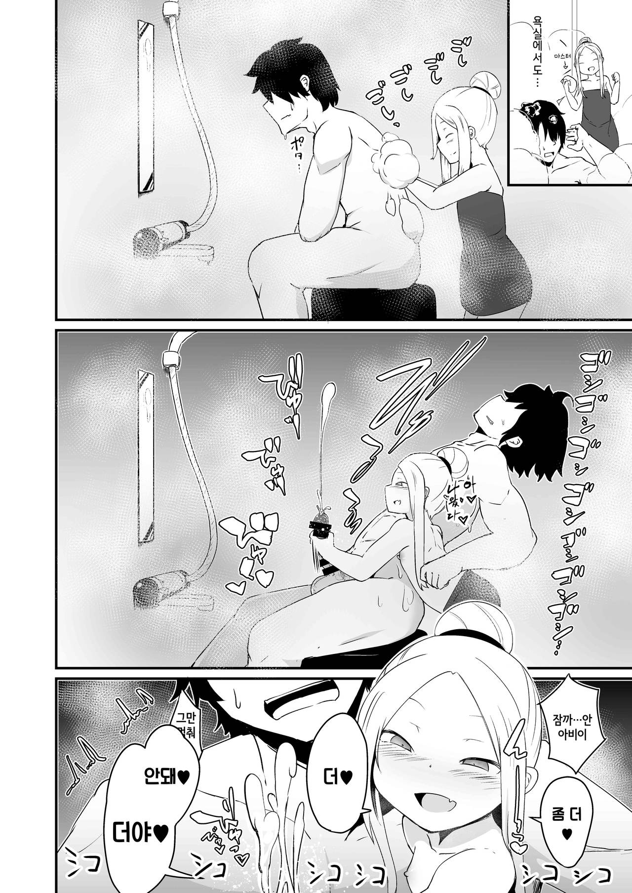 Abi no Konna Kakkou o Mite Koufun shite shimatta no? Master Ikenai Hito da wa | 아비의 이런 모습을 보고 흥분해 버린거야? 마스터―♪ 나쁜사람 인거네♥ page 11 full