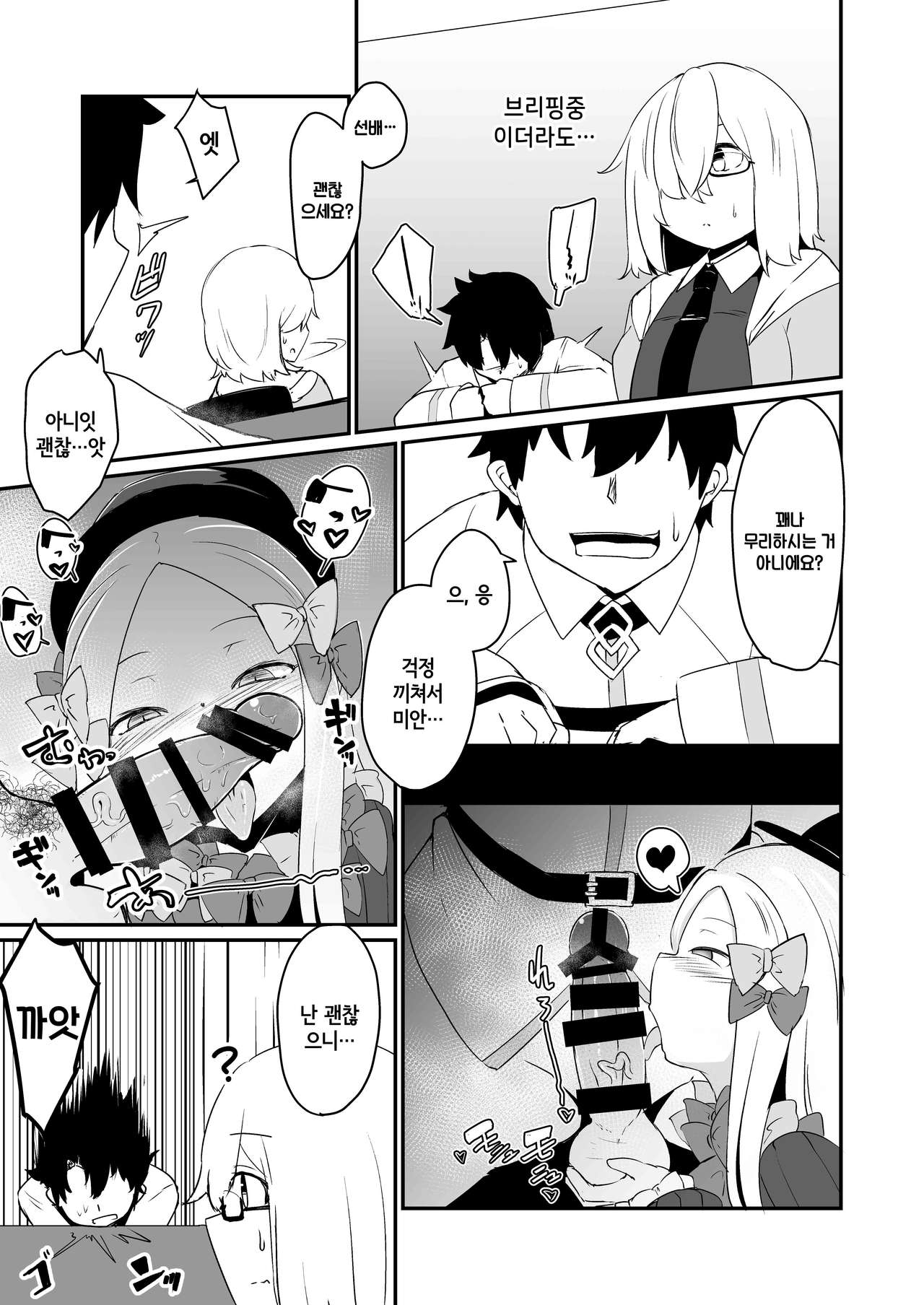 Abi no Konna Kakkou o Mite Koufun shite shimatta no? Master Ikenai Hito da wa | 아비의 이런 모습을 보고 흥분해 버린거야? 마스터―♪ 나쁜사람 인거네♥ page 12 full