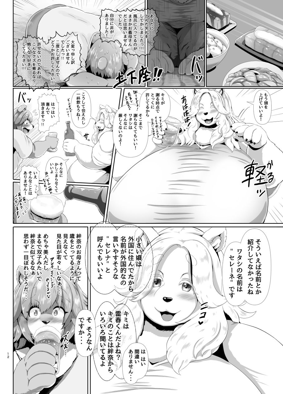 Rival to Kizuna Soshite... page 12 full