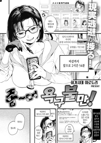 [Higashide Irodori] Motto Yokkyu Fuman! | 좀~더 욕구불만! (COMIC Shitsurakuten 2021-07) [Korean] [Digital] cover
