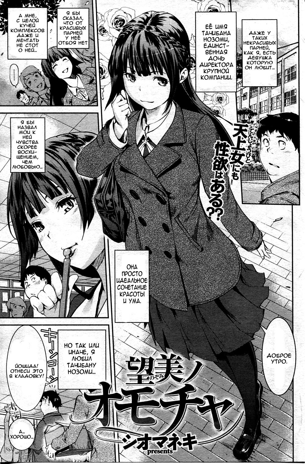 Nozomi no Omocha | Игрушка Нозоми-сан page 1 full