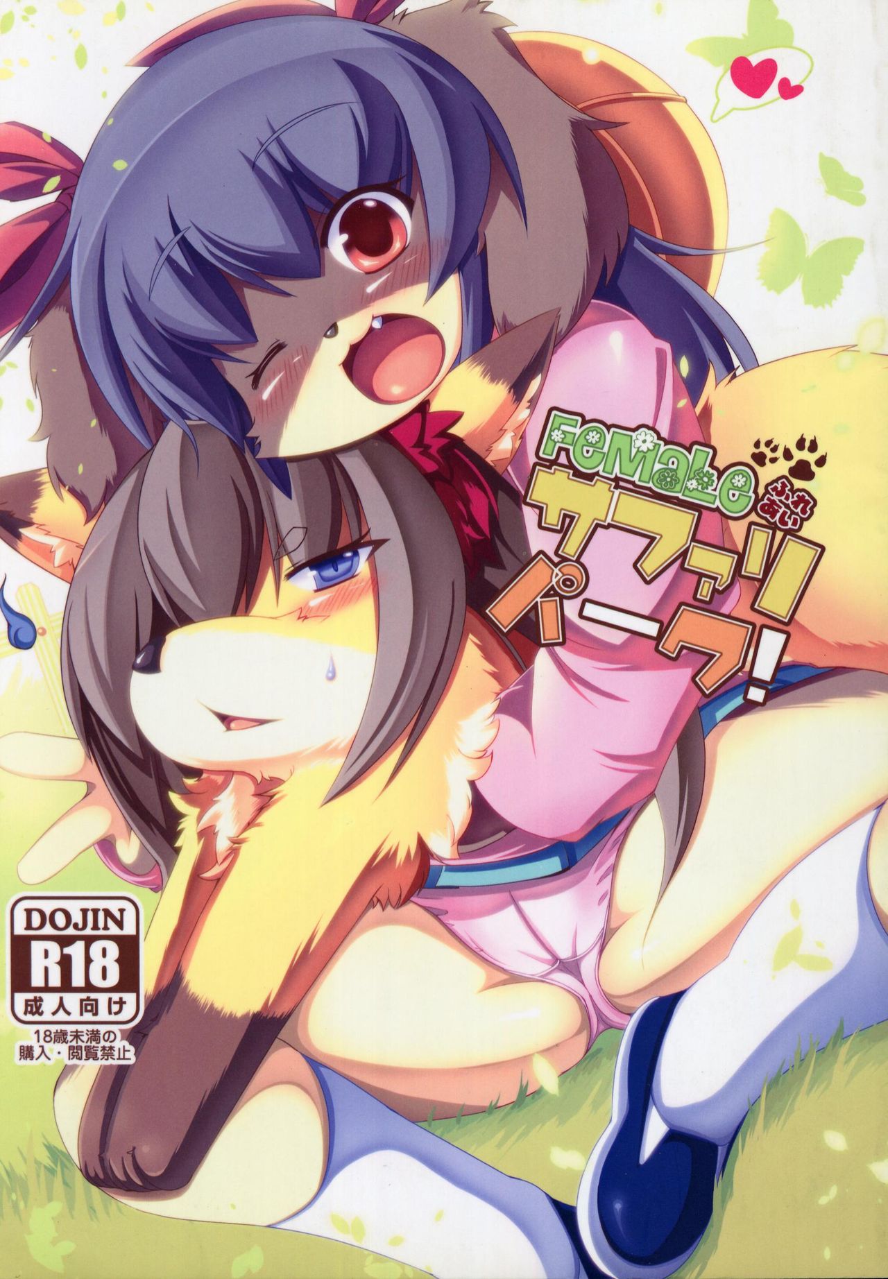 Female Fureai Safari Park page 1 full
