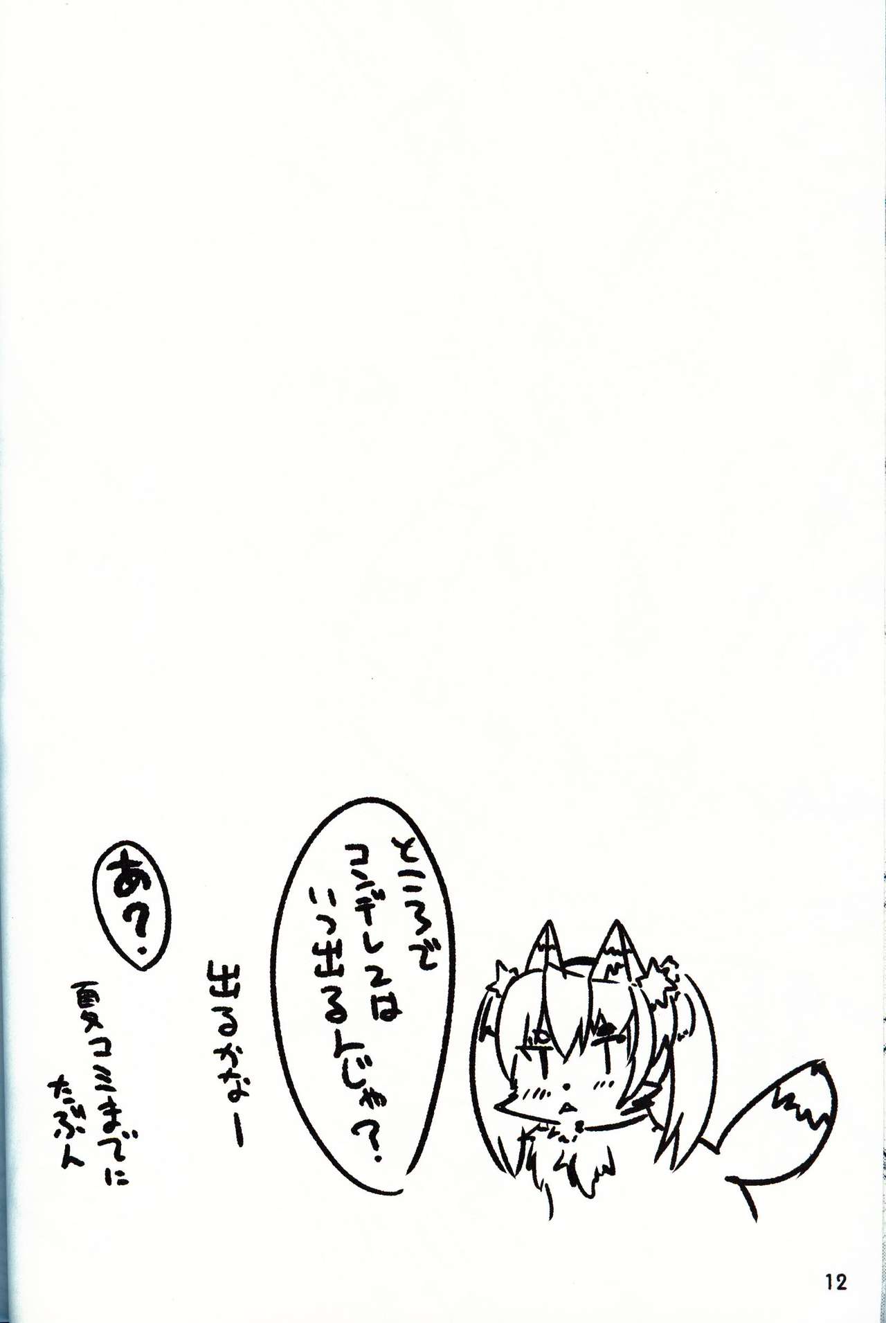 Female Fureai Safari Park page 11 full