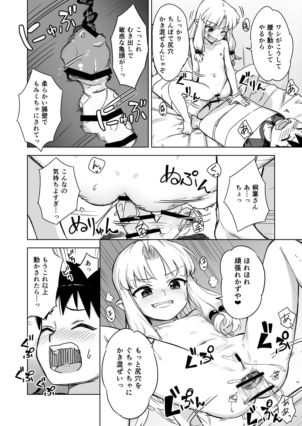 Loli Kiriha-san no Anal o Care Suru Hon page 12 full