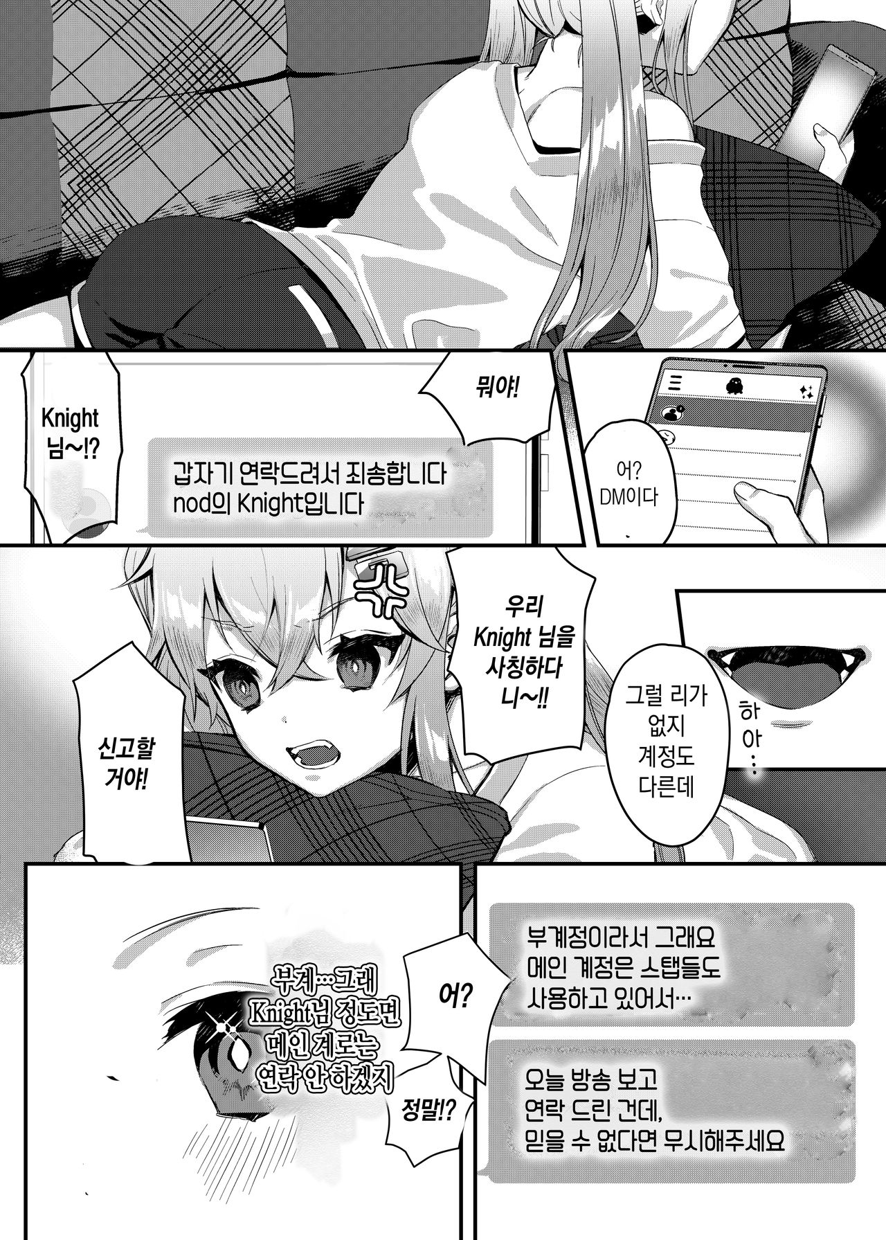 Mesugaki Saimin Lesson | 메스가키 최면 레슨 page 11 full