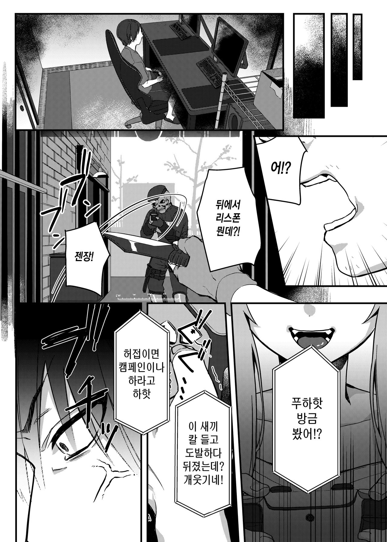 Mesugaki Saimin Lesson | 메스가키 최면 레슨 page 6 full