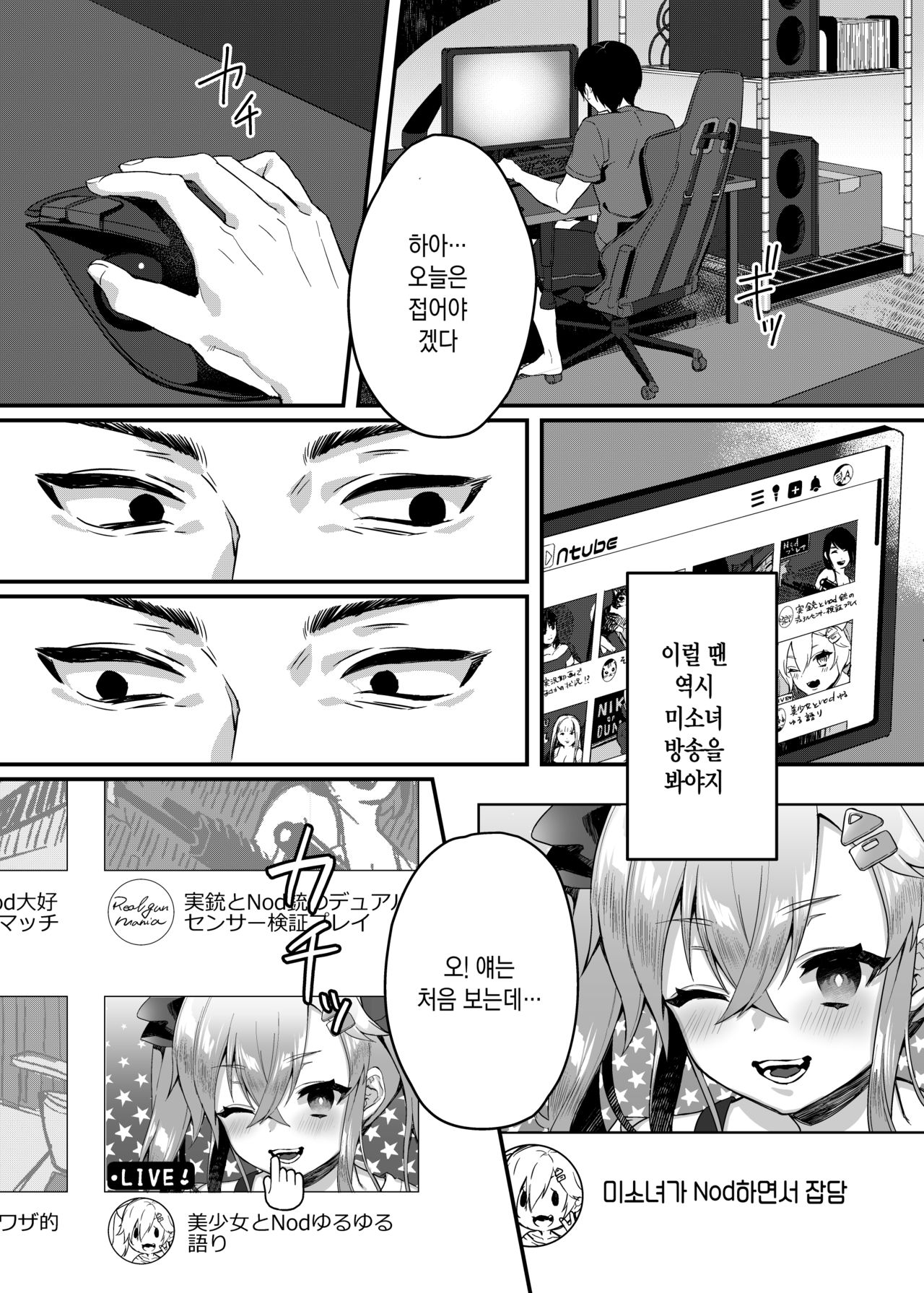 Mesugaki Saimin Lesson | 메스가키 최면 레슨 page 8 full