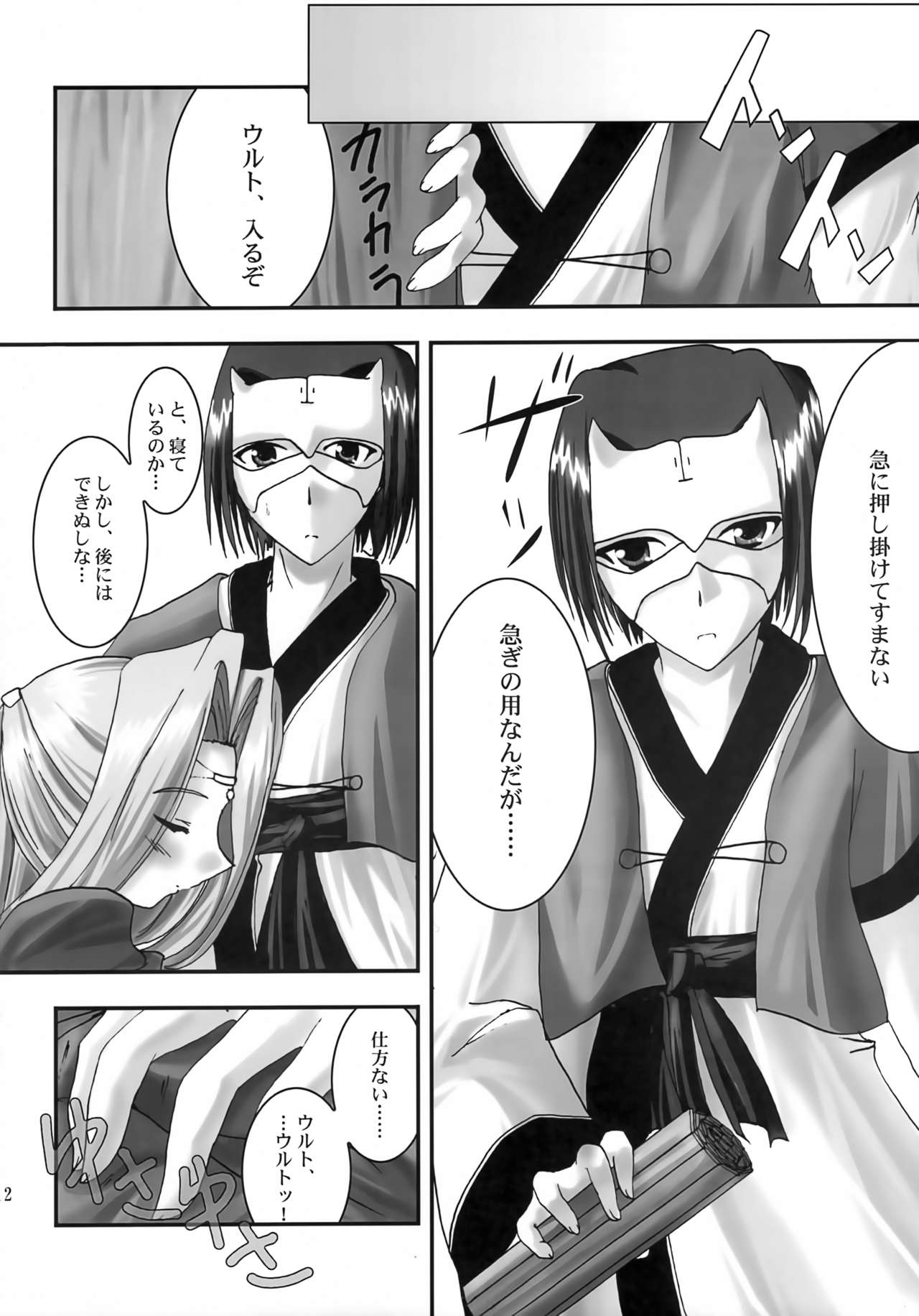 Yume Shi Kanata page 11 full
