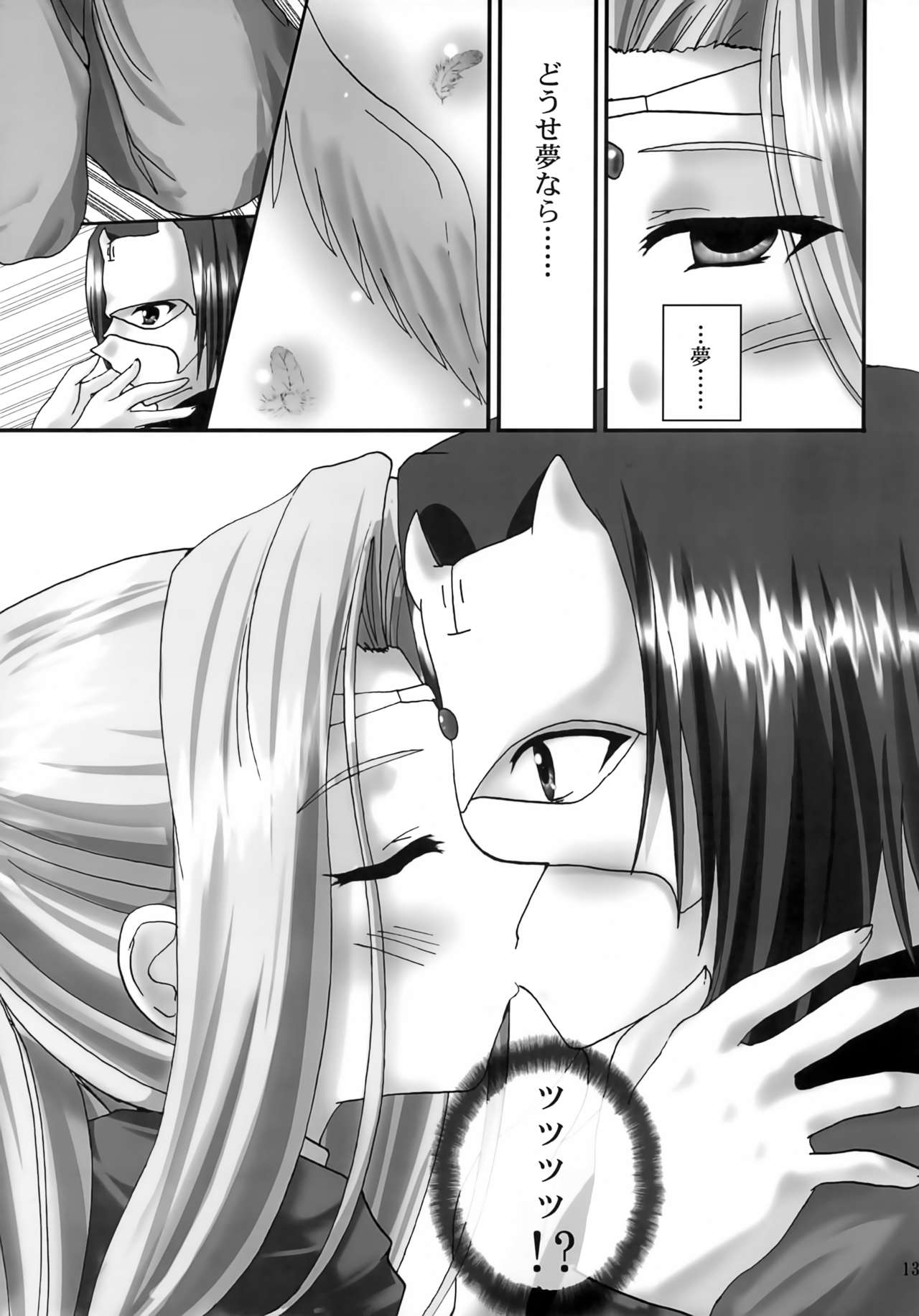 Yume Shi Kanata page 12 full
