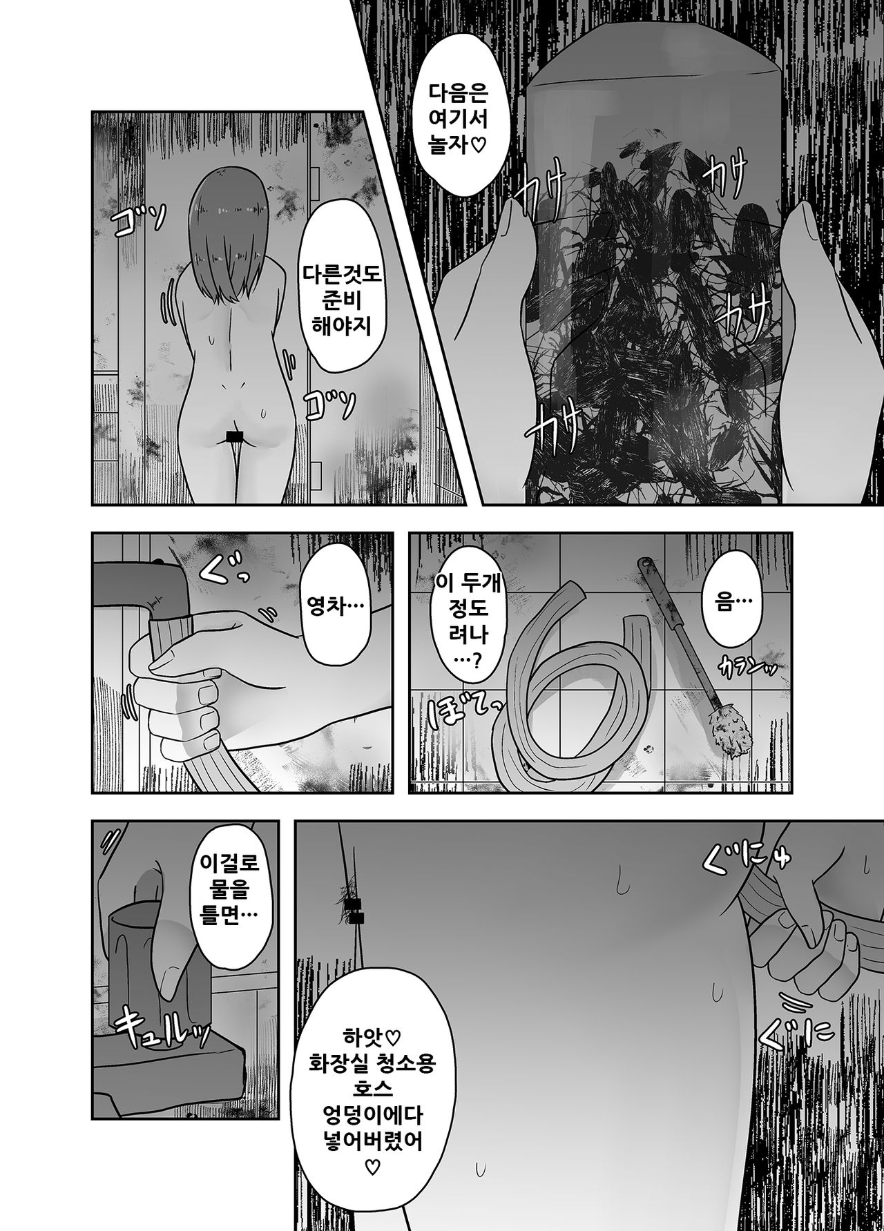 Koushuu Benjo de no Himegoto | 공중화장실에서의 비밀 page 11 full