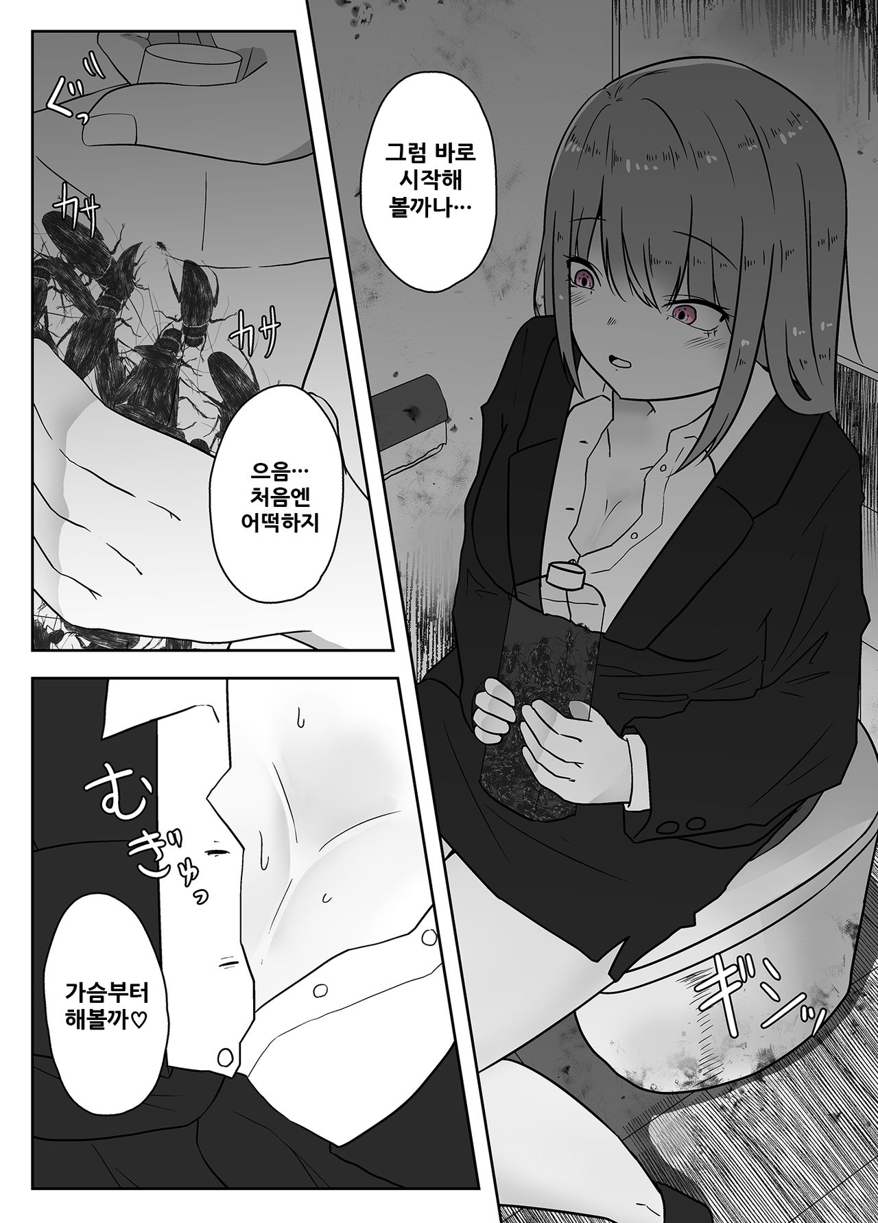 Koushuu Benjo de no Himegoto | 공중화장실에서의 비밀 page 5 full