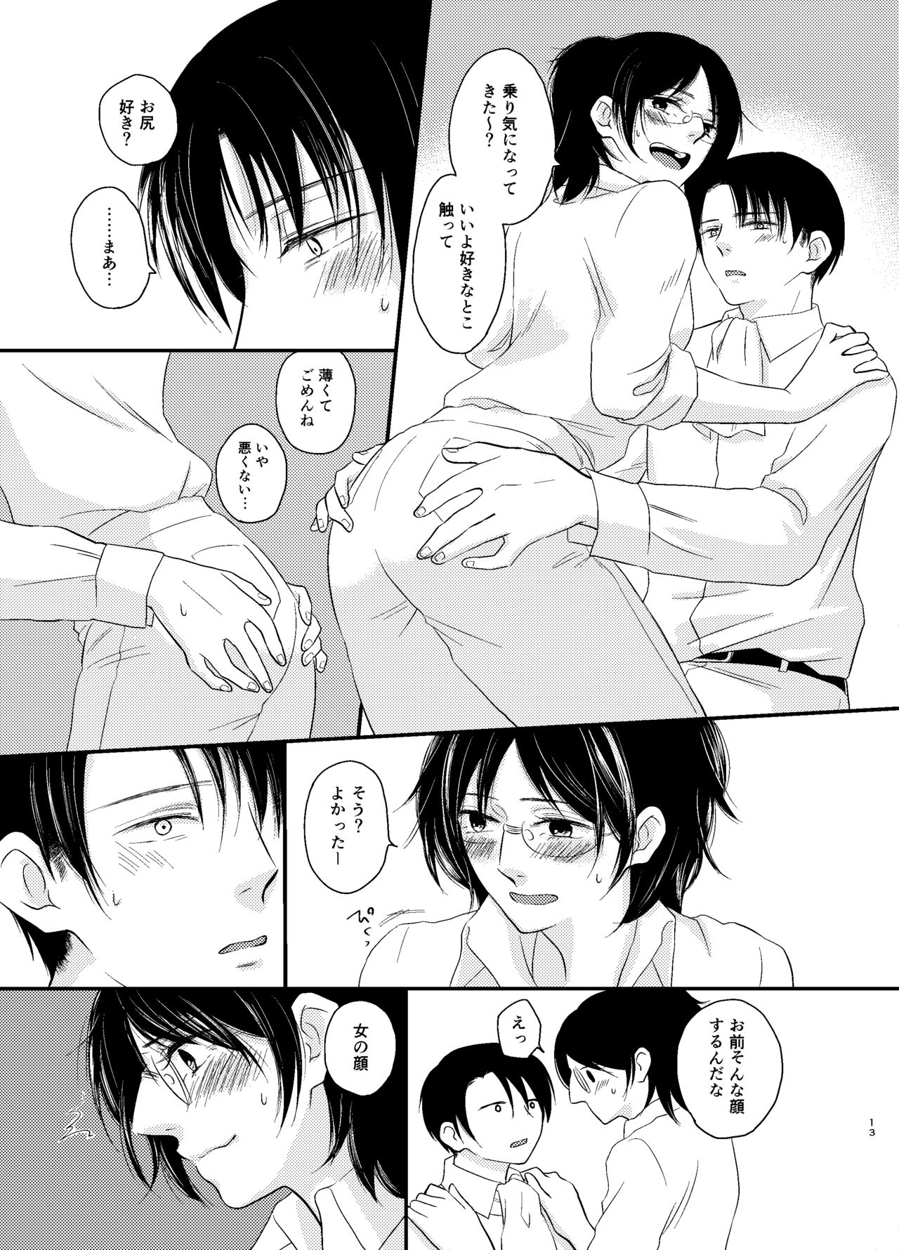Nakatta Koto Ni page 12 full