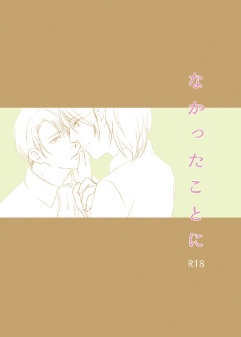[Ogawa] [Web Sairoku] Nakatta Koto Ni cover