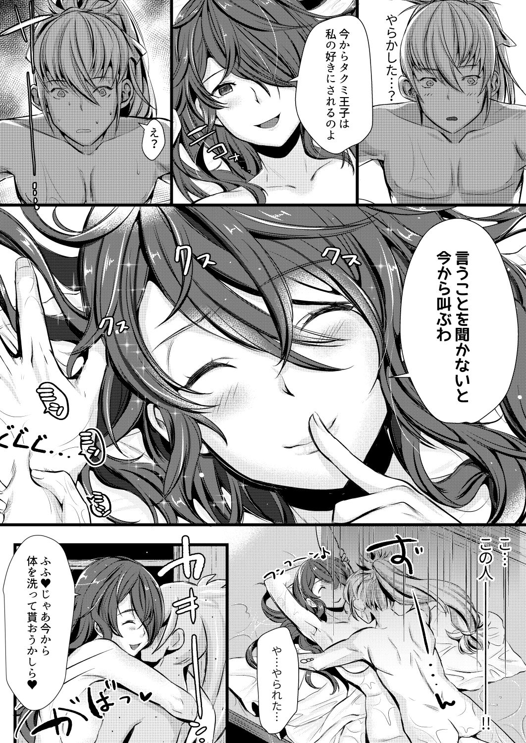 Torawareshi Hitomi page 12 full