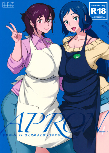 (COMIC1☆8) [Abradeli Kami (bobobo)] APRON (Various) [English] {Doujins.com} cover