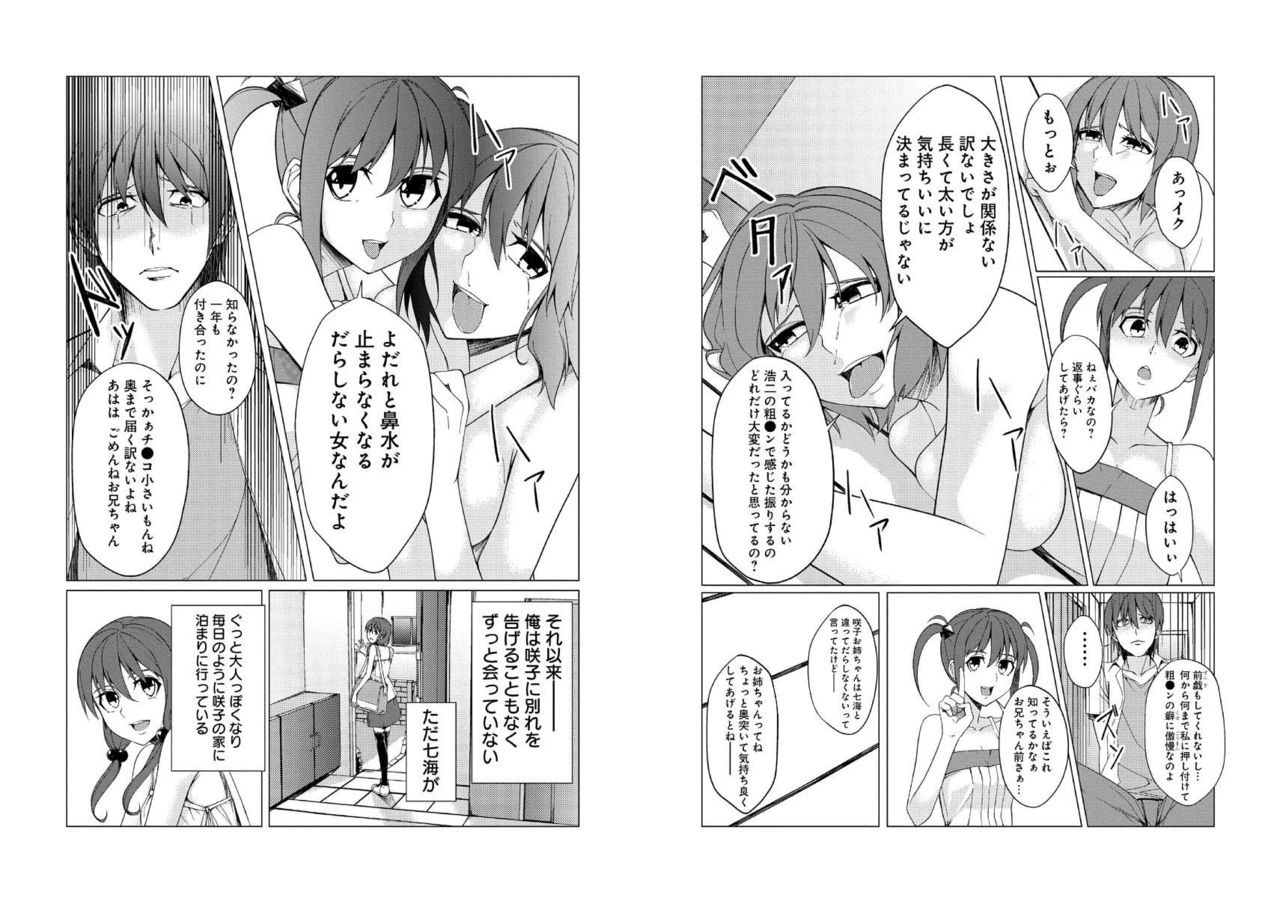 Mini ♂ ani no kanojo o netotta no wa deka ♂ no imōto! ? page 9 full