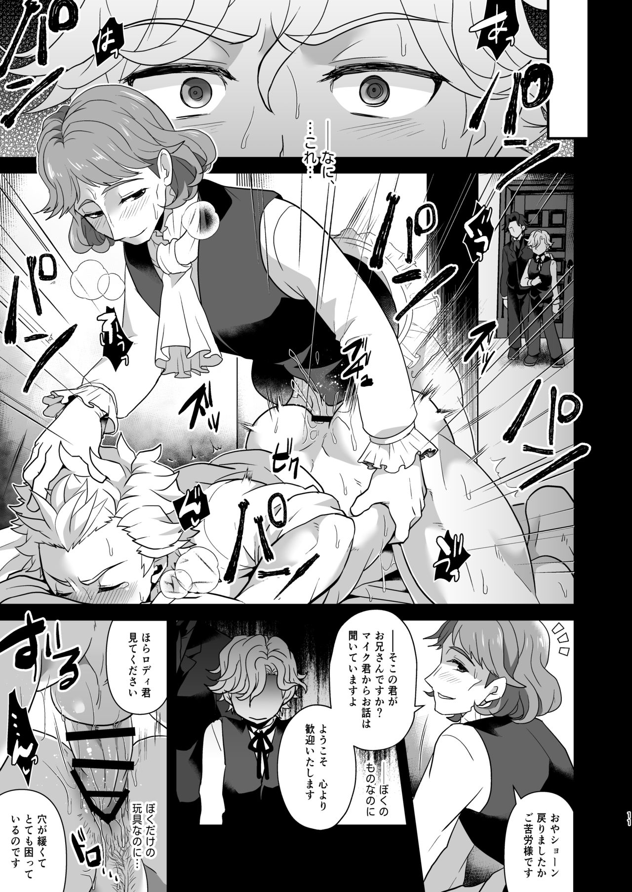 Konamaiki na Jinrou Kyoudai no Tadashii Kaikata page 11 full