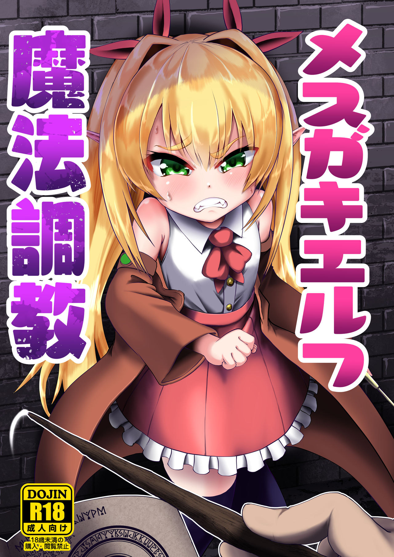 Mesugaki Elf Mahou Choukyou page 1 full