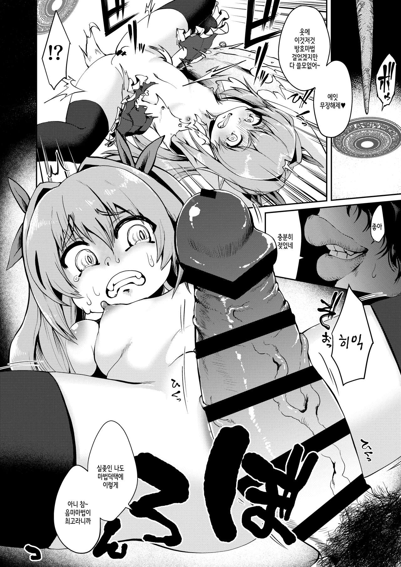 Mesugaki Elf Mahou Choukyou page 12 full