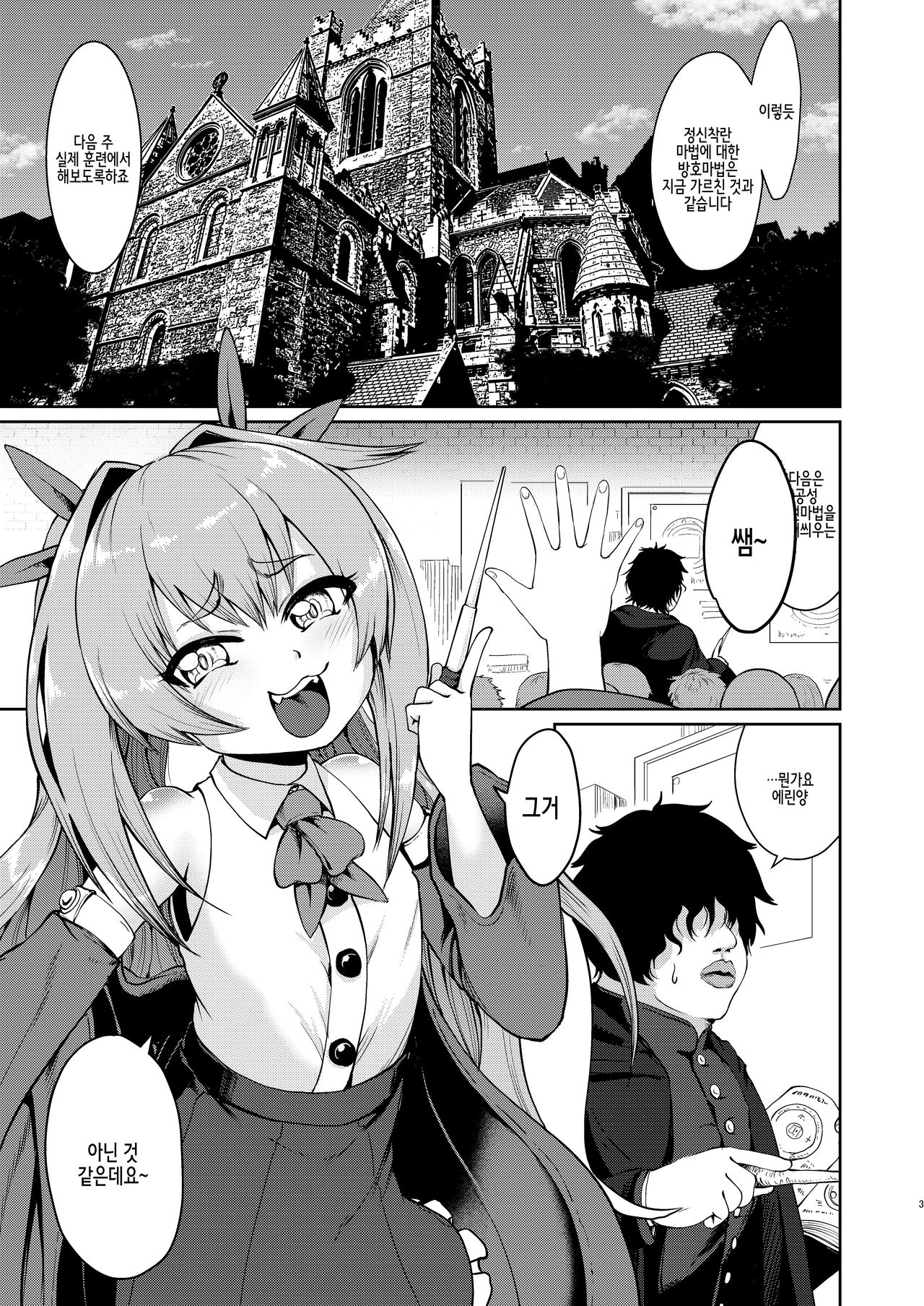 Mesugaki Elf Mahou Choukyou page 3 full