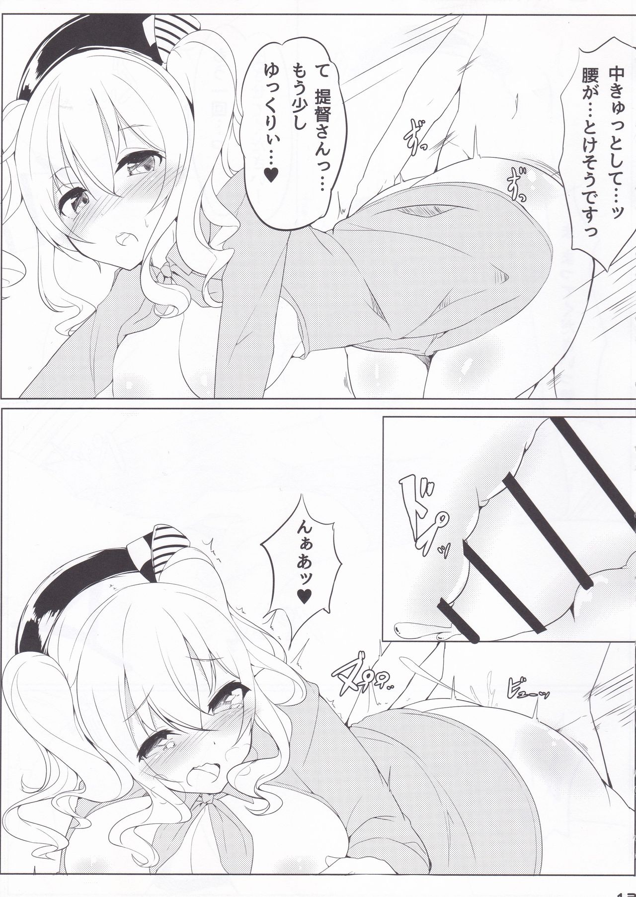 kashi-mofu! page 11 full