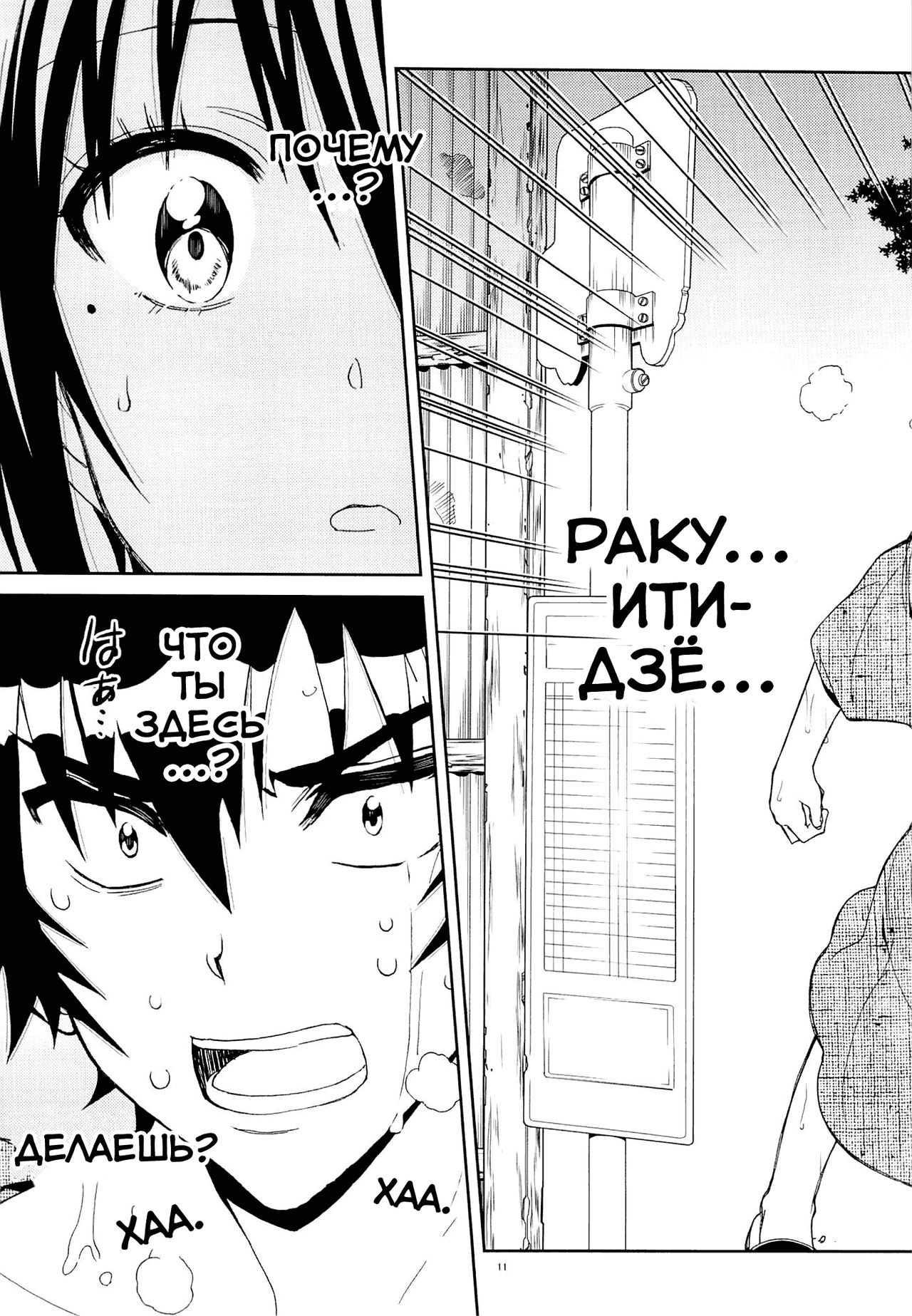Nisenisekoi 7 page 10 full