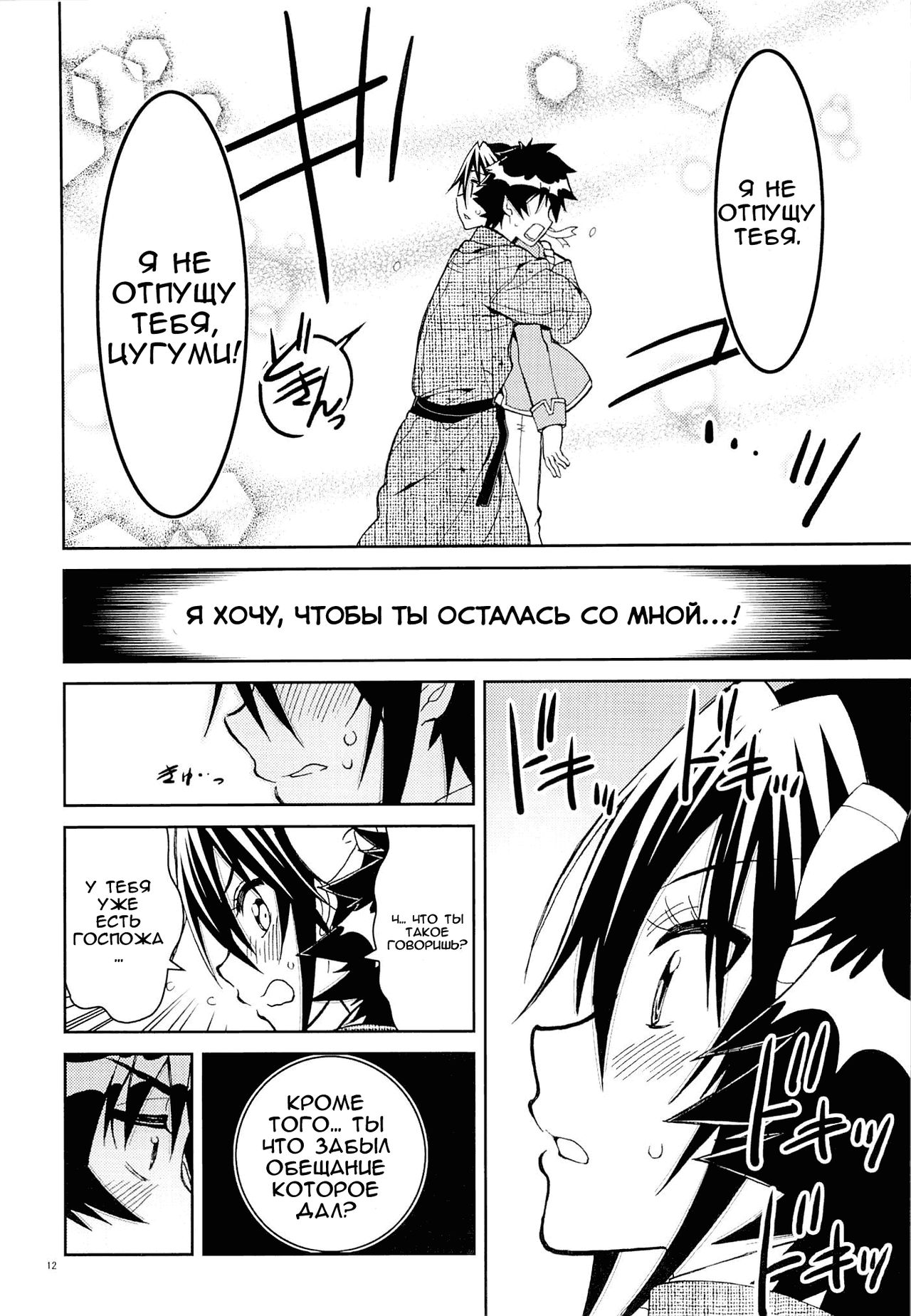 Nisenisekoi 7 page 11 full