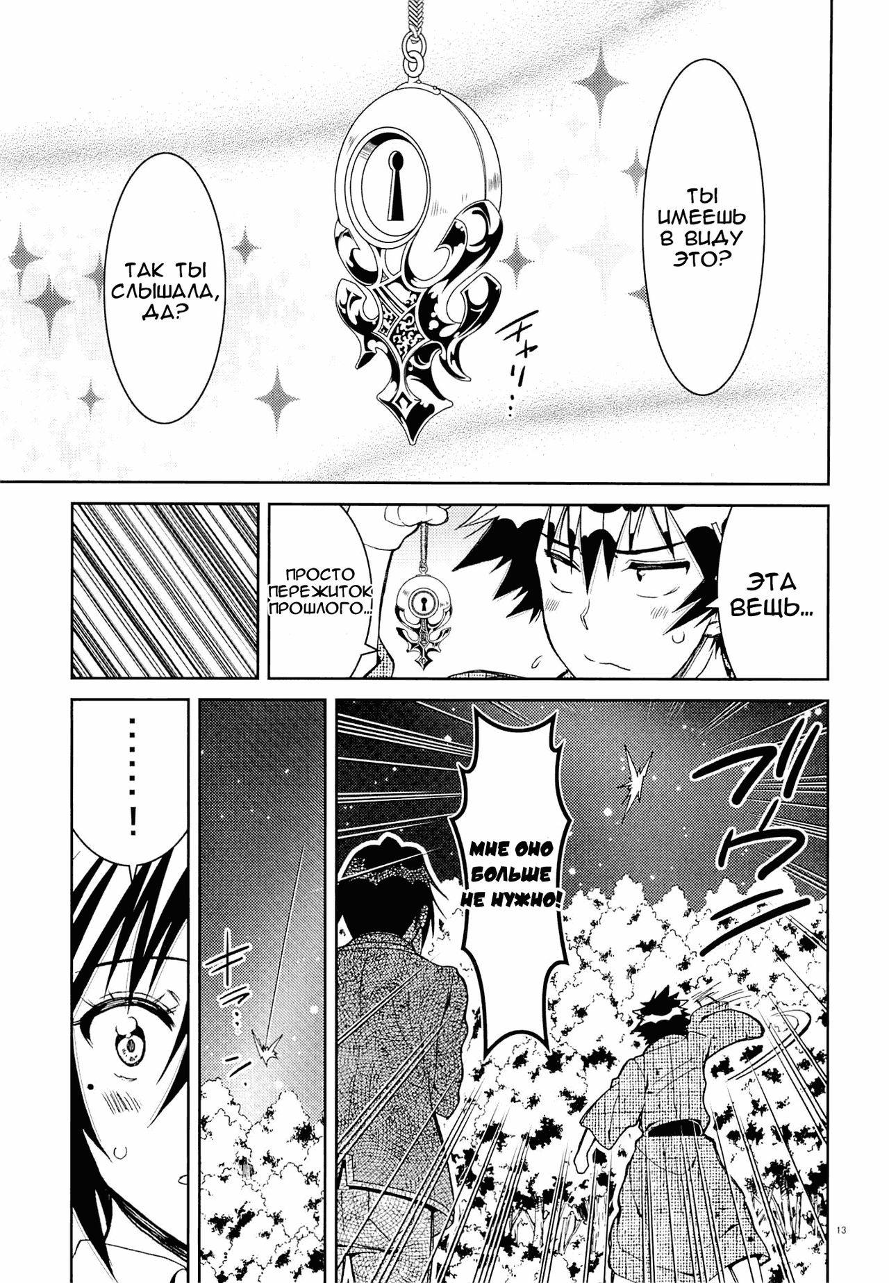 Nisenisekoi 7 page 12 full