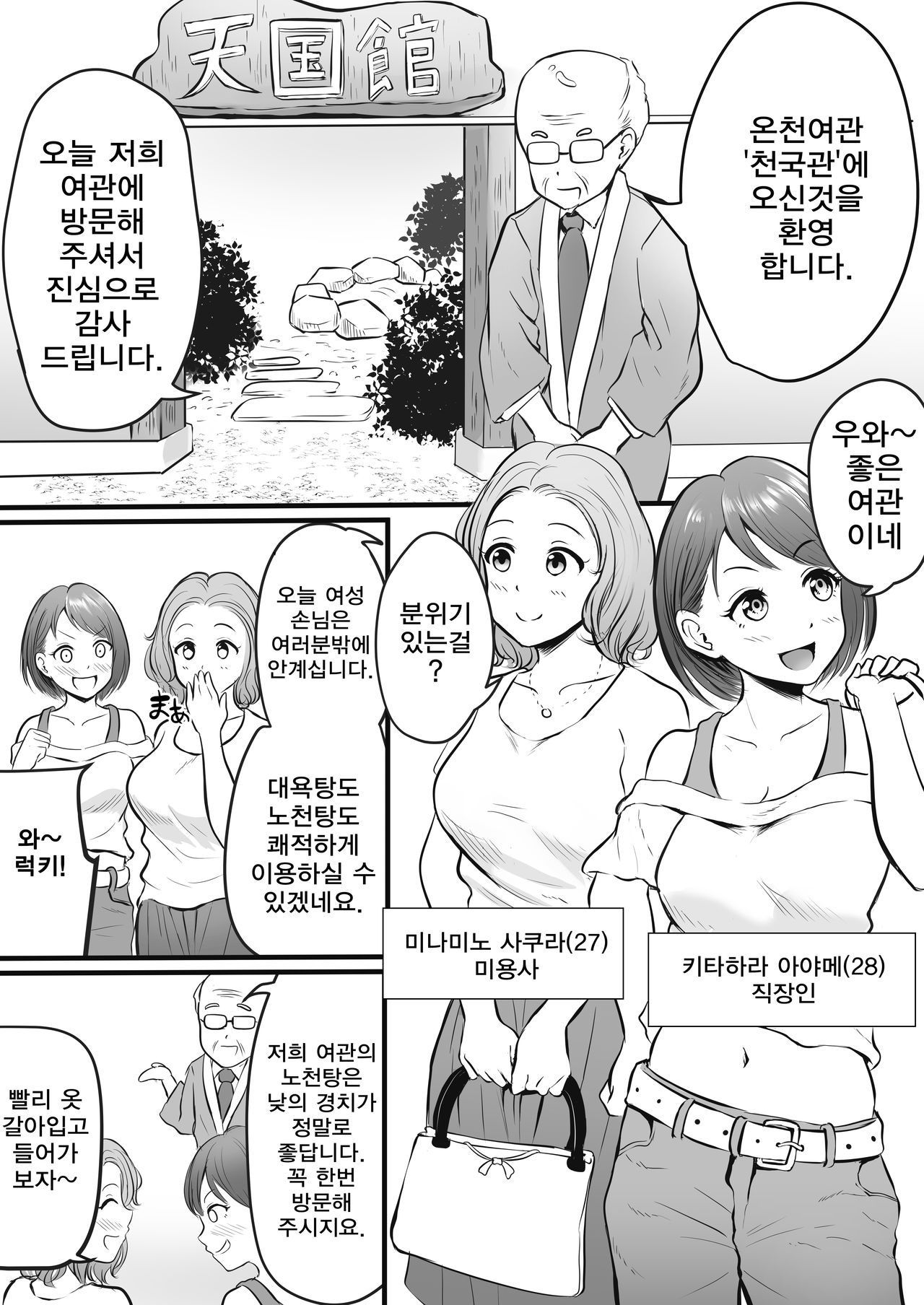 Onsen Ryokan de Zurineta Shuushuu Mission! | 좌충우돌 온천여관에서 딸감 구하기 대작전! page 3 full