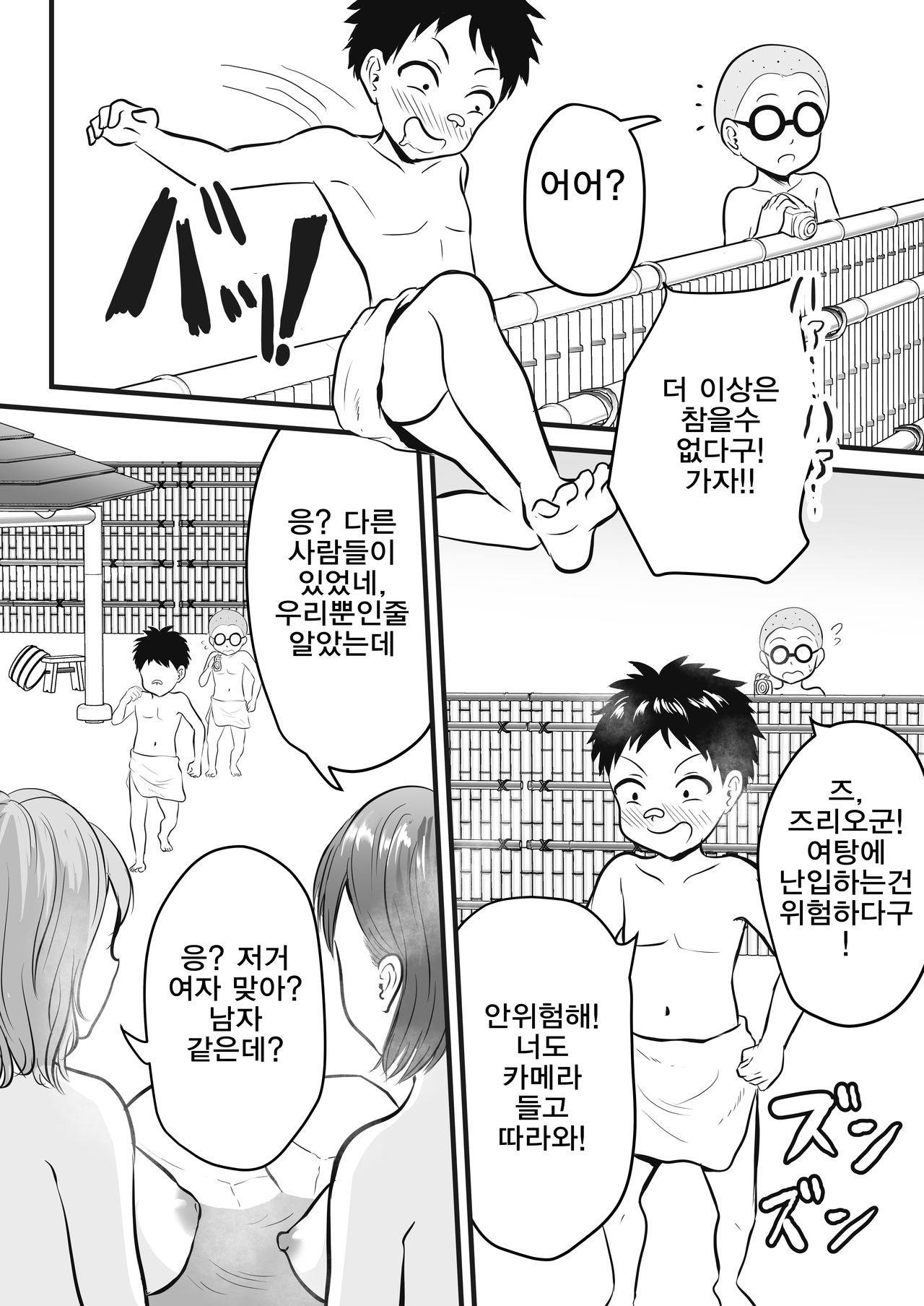 Onsen Ryokan de Zurineta Shuushuu Mission! | 좌충우돌 온천여관에서 딸감 구하기 대작전! page 7 full